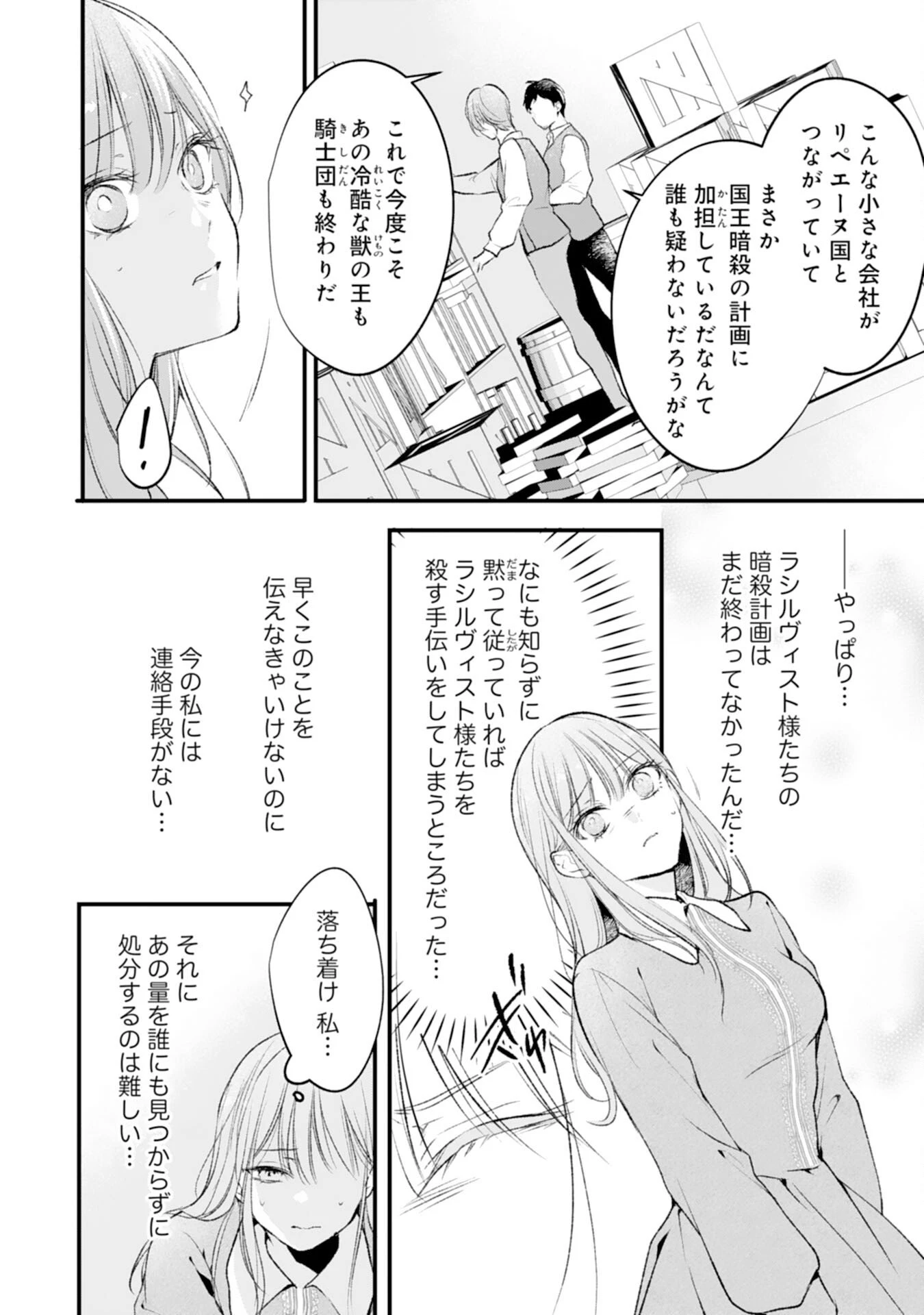 悪女のレッテルを貼られた追放令嬢ですが、最恐陛下の溺愛に捕まりました 第15話 - 6