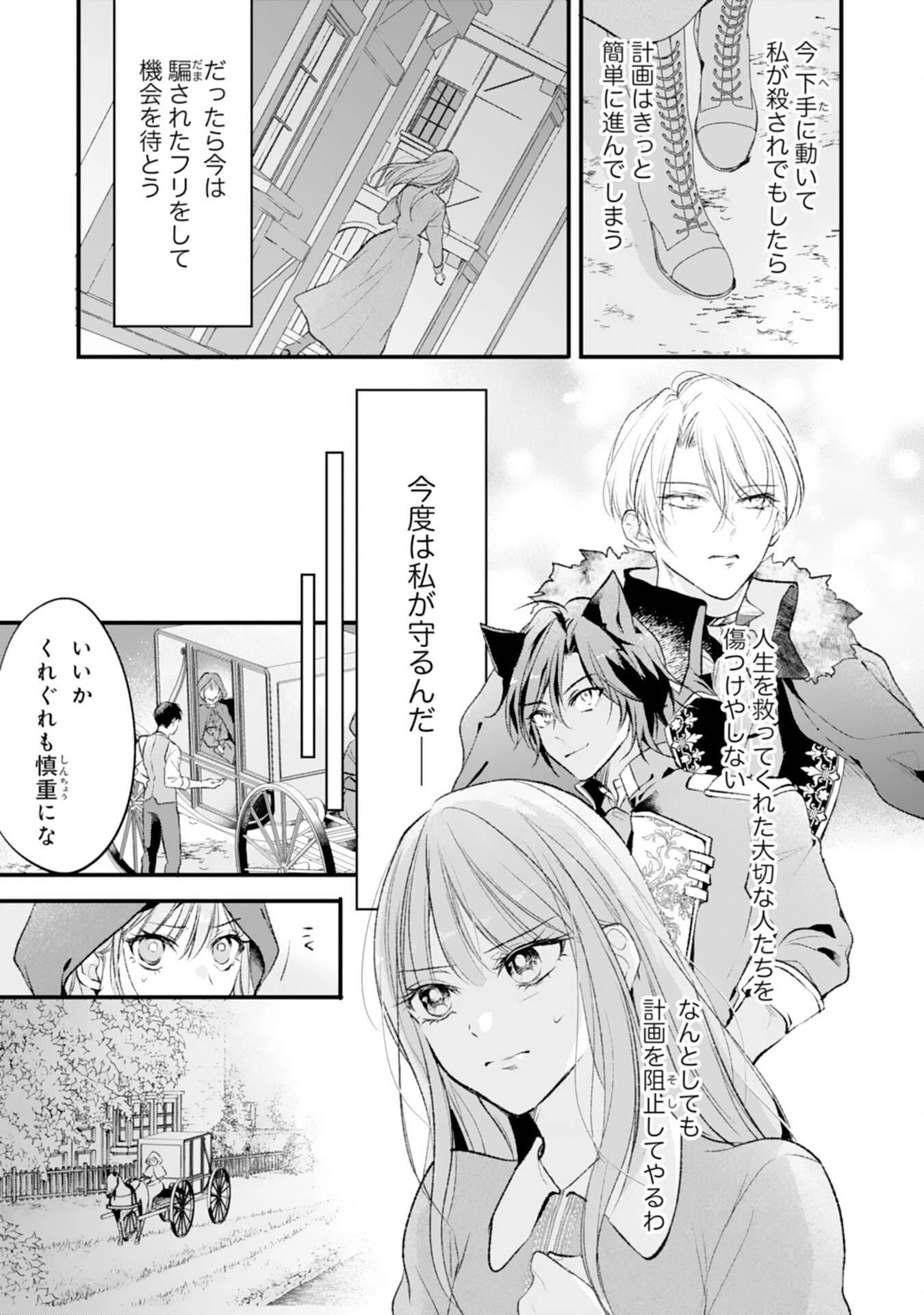 悪女のレッテルを貼られた追放令嬢ですが、最恐陛下の溺愛に捕まりました 第15話 - 7