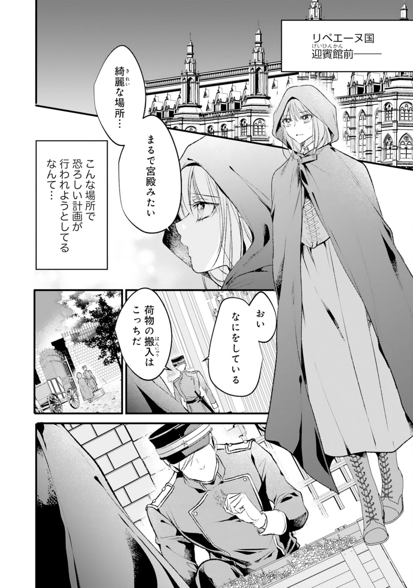 悪女のレッテルを貼られた追放令嬢ですが、最恐陛下の溺愛に捕まりました 第15話 - 8