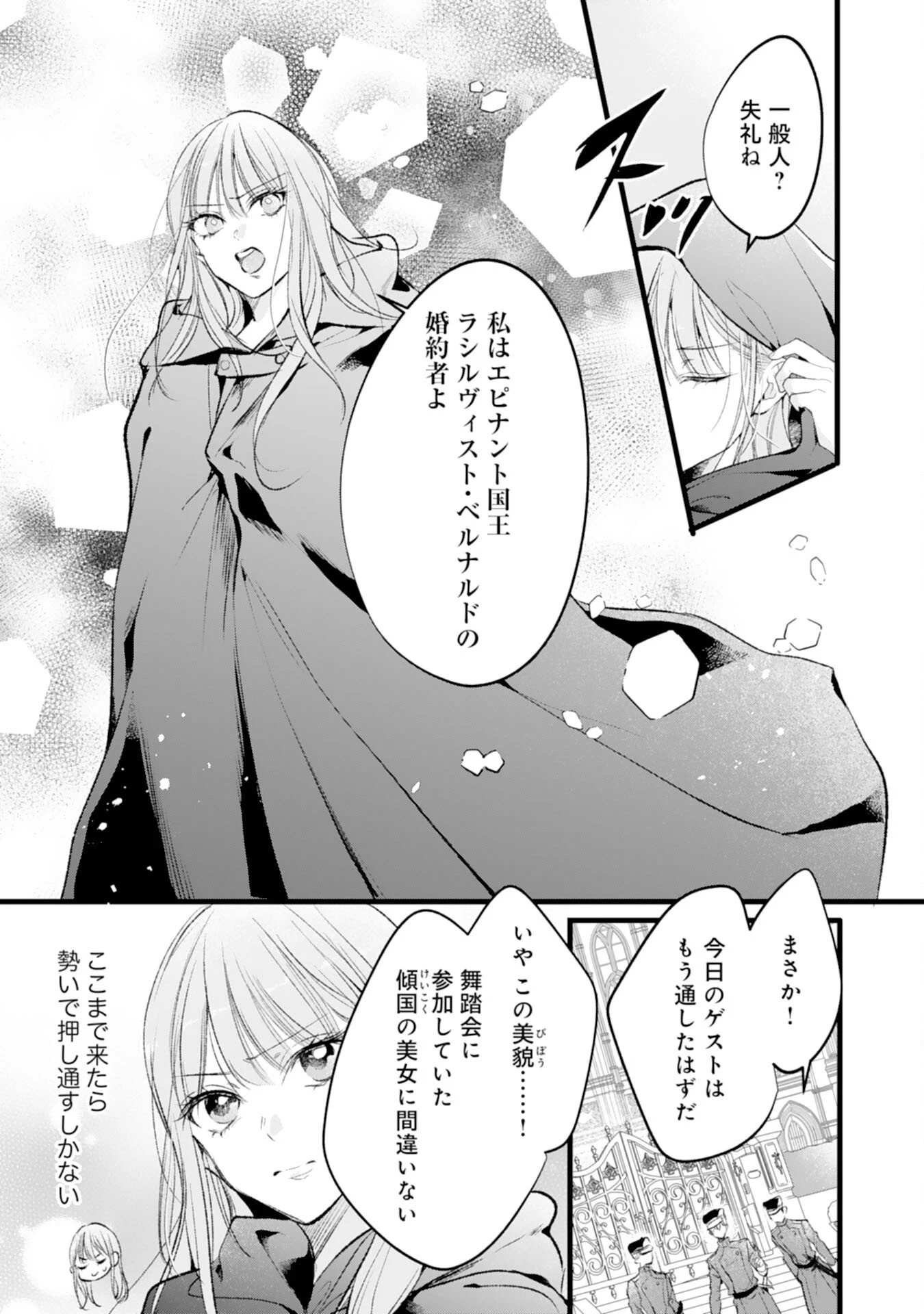 悪女のレッテルを貼られた追放令嬢ですが、最恐陛下の溺愛に捕まりました 第15話 - 11