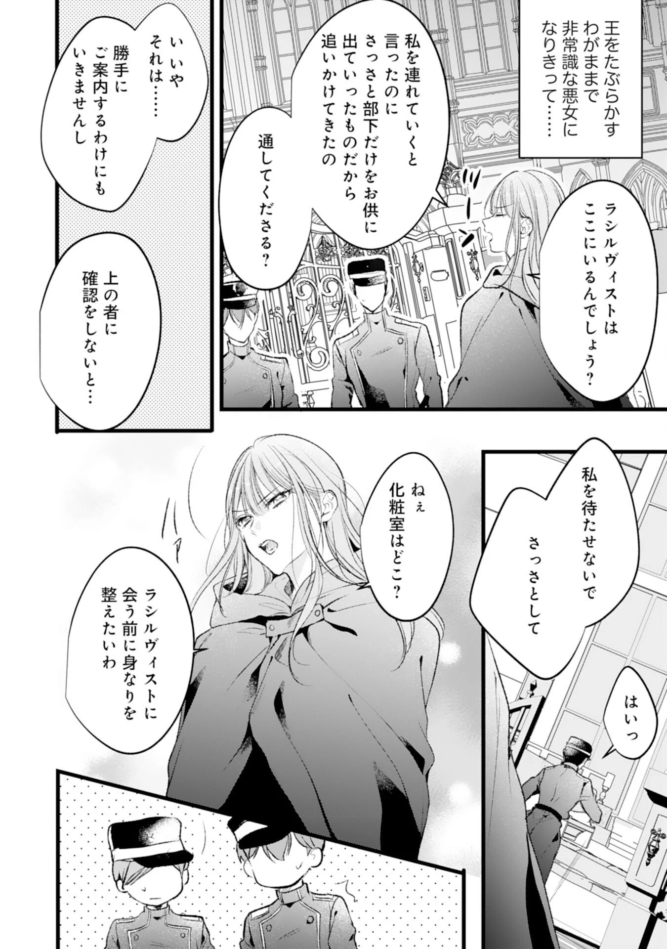 悪女のレッテルを貼られた追放令嬢ですが、最恐陛下の溺愛に捕まりました 第15話 - 12