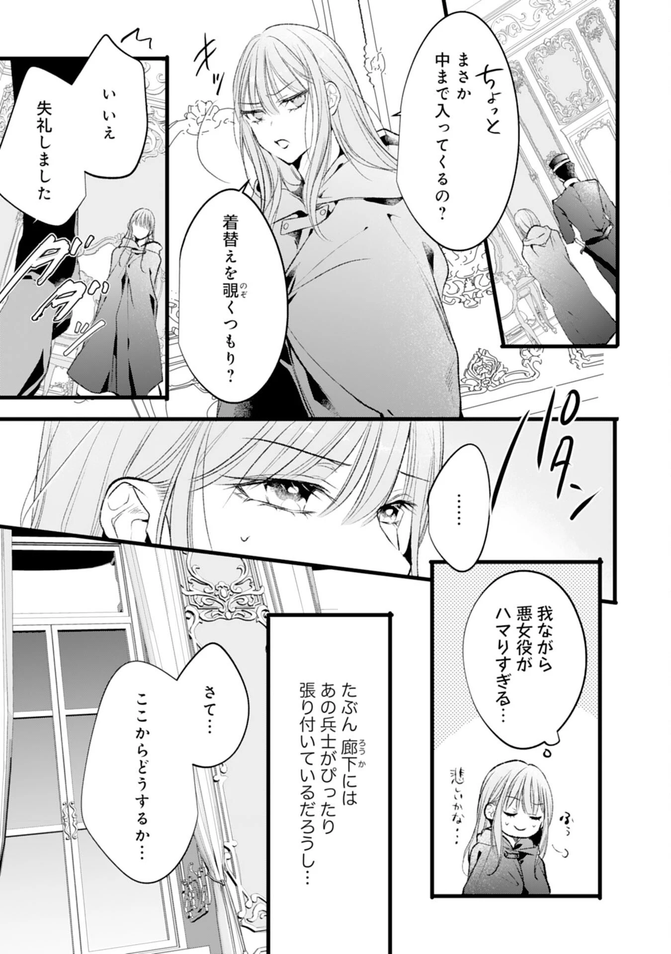 悪女のレッテルを貼られた追放令嬢ですが、最恐陛下の溺愛に捕まりました 第15話 - 13