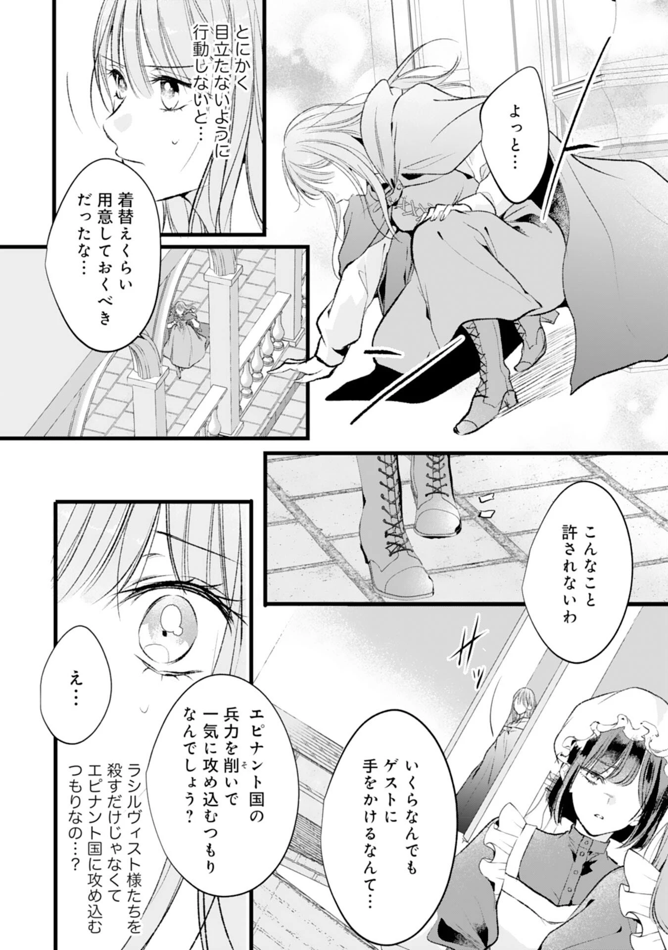 悪女のレッテルを貼られた追放令嬢ですが、最恐陛下の溺愛に捕まりました 第15話 - 14