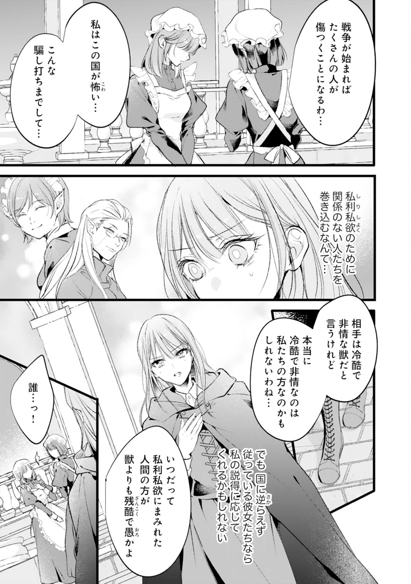 悪女のレッテルを貼られた追放令嬢ですが、最恐陛下の溺愛に捕まりました 第15話 - 15