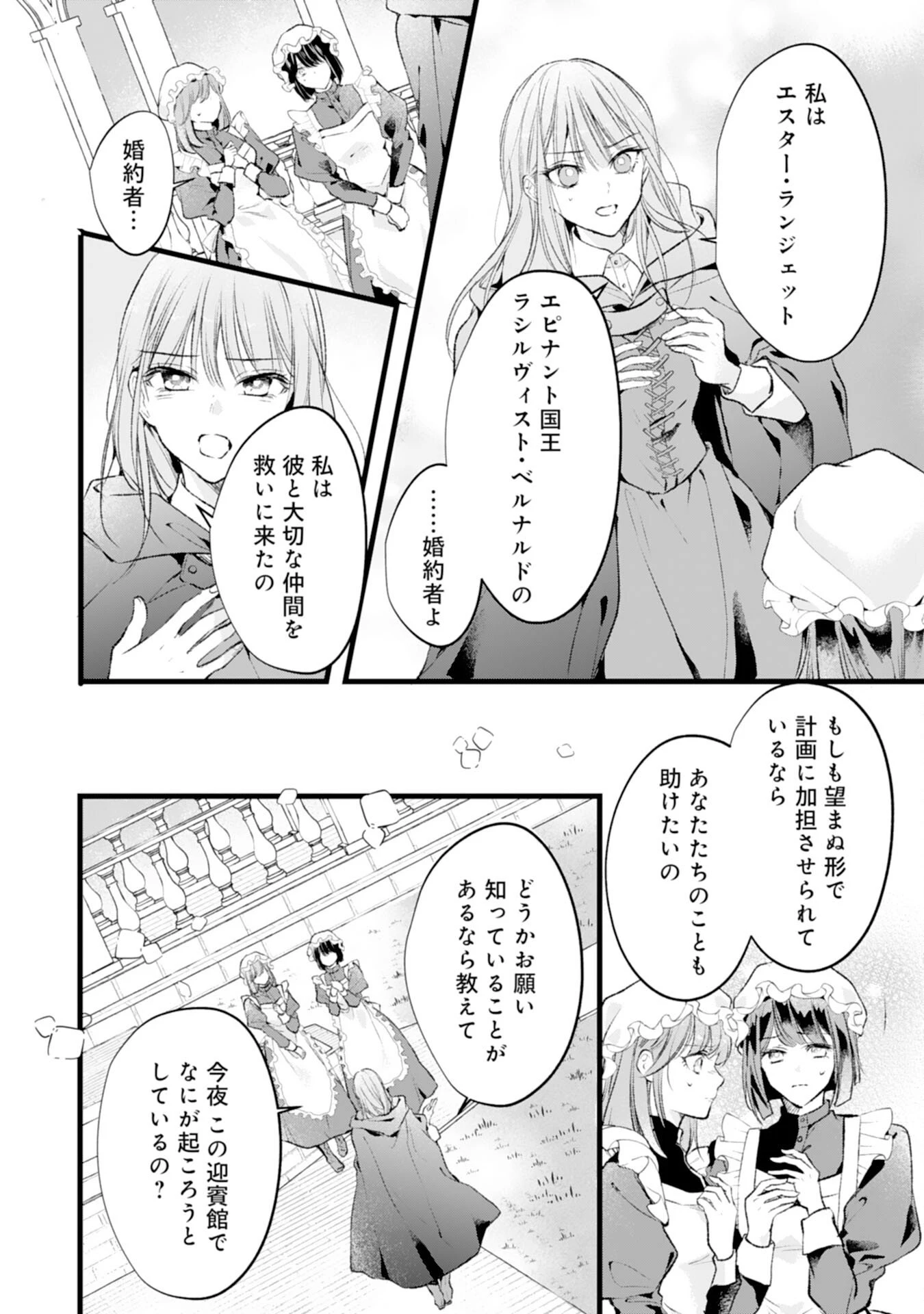 悪女のレッテルを貼られた追放令嬢ですが、最恐陛下の溺愛に捕まりました 第15話 - 16