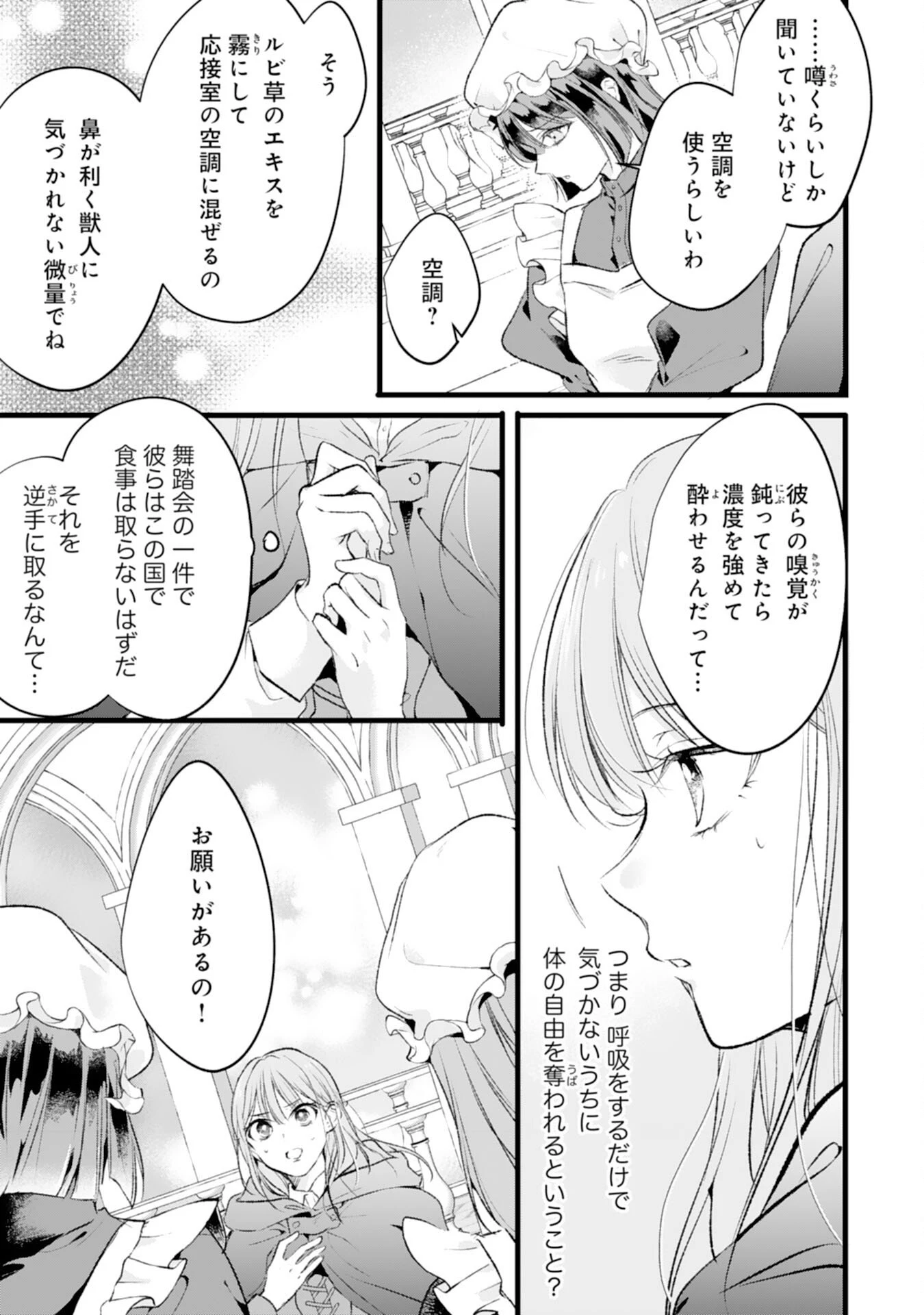 悪女のレッテルを貼られた追放令嬢ですが、最恐陛下の溺愛に捕まりました 第15話 - 17