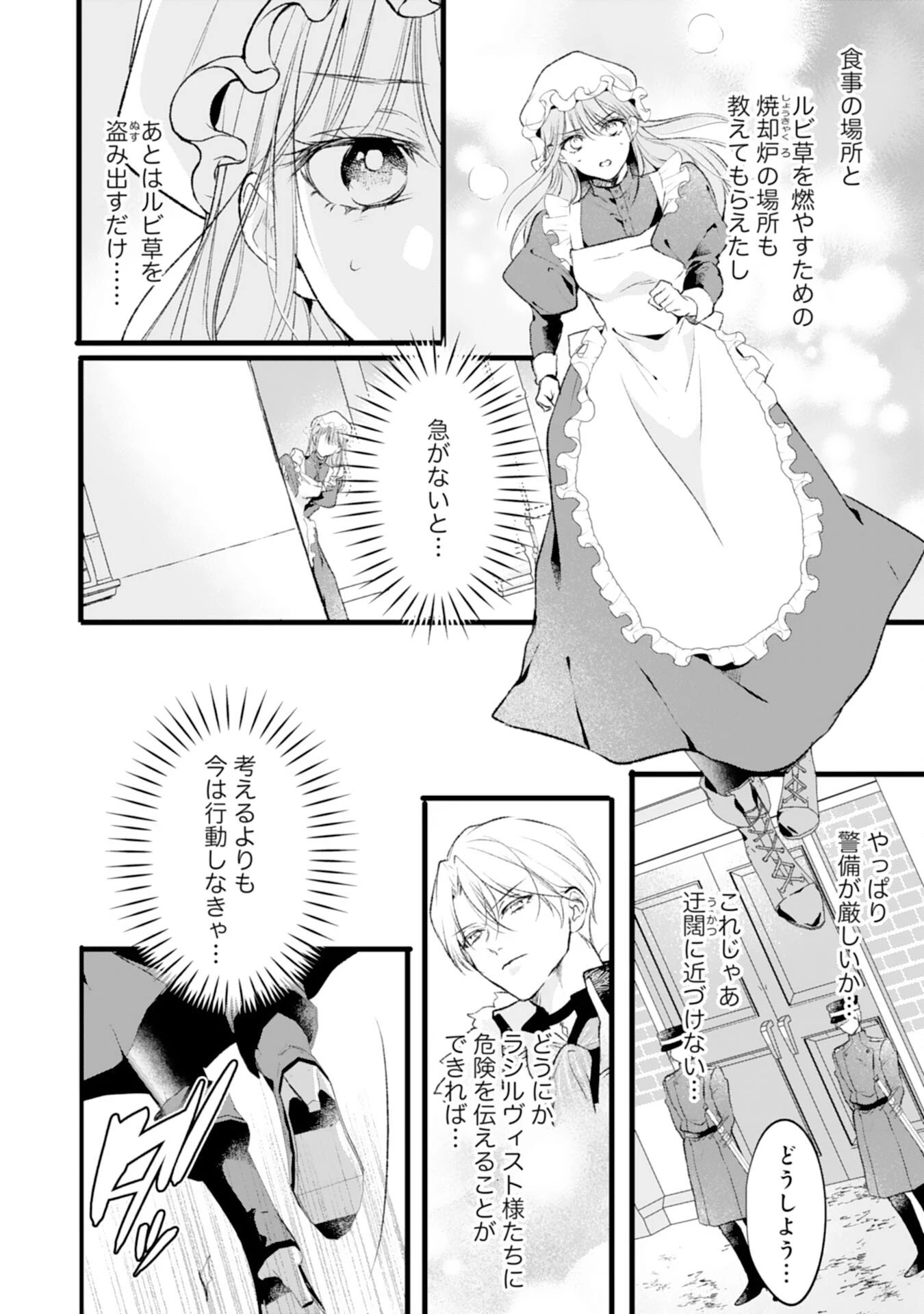 悪女のレッテルを貼られた追放令嬢ですが、最恐陛下の溺愛に捕まりました 第15話 - 18