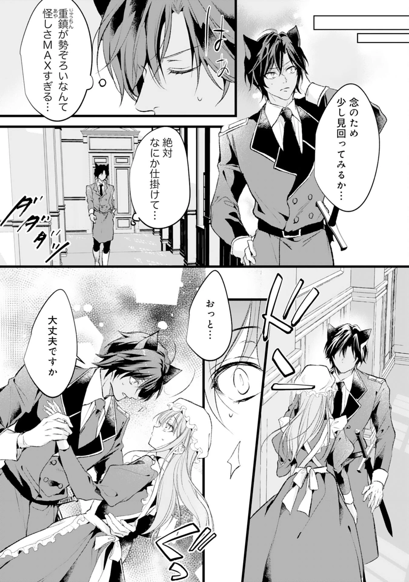 悪女のレッテルを貼られた追放令嬢ですが、最恐陛下の溺愛に捕まりました 第15話 - 19