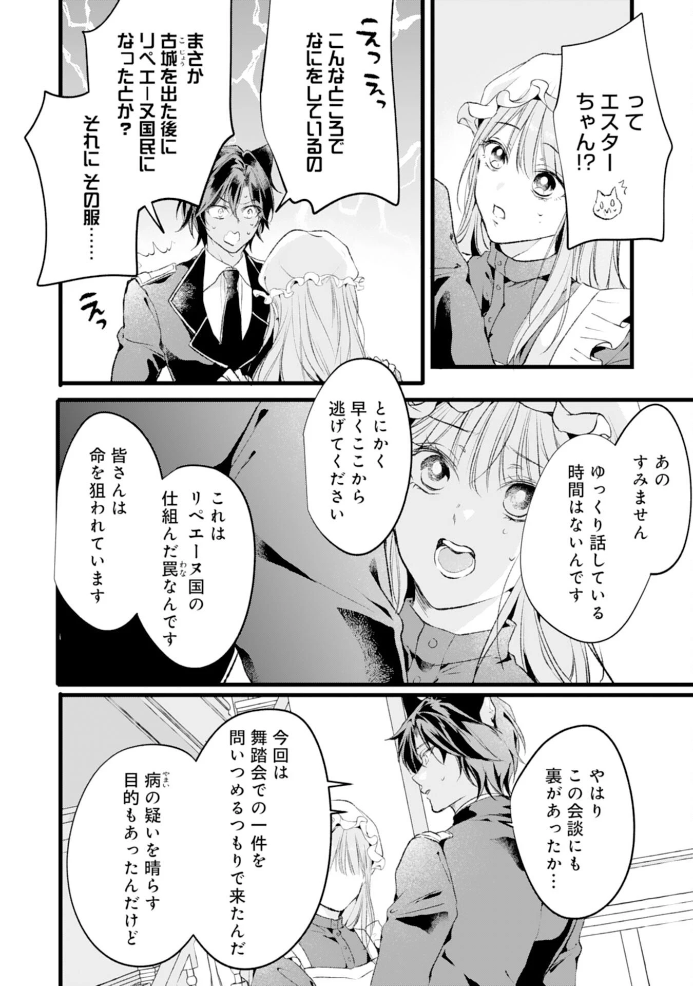 悪女のレッテルを貼られた追放令嬢ですが、最恐陛下の溺愛に捕まりました 第15話 - 20