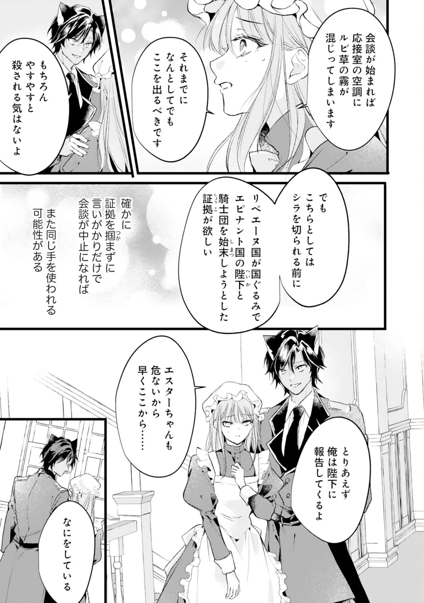 悪女のレッテルを貼られた追放令嬢ですが、最恐陛下の溺愛に捕まりました 第15話 - 21