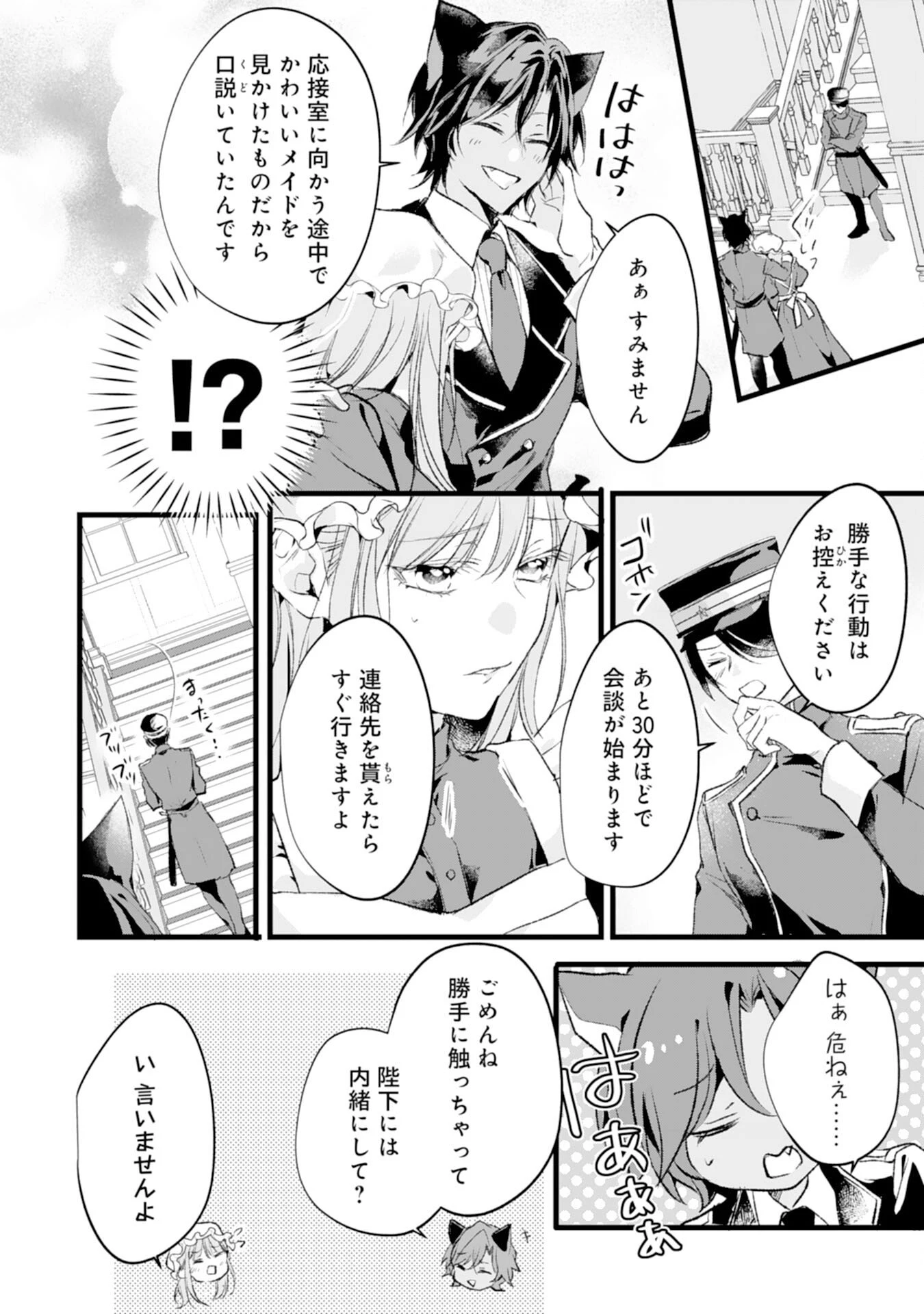 悪女のレッテルを貼られた追放令嬢ですが、最恐陛下の溺愛に捕まりました 第15話 - 22