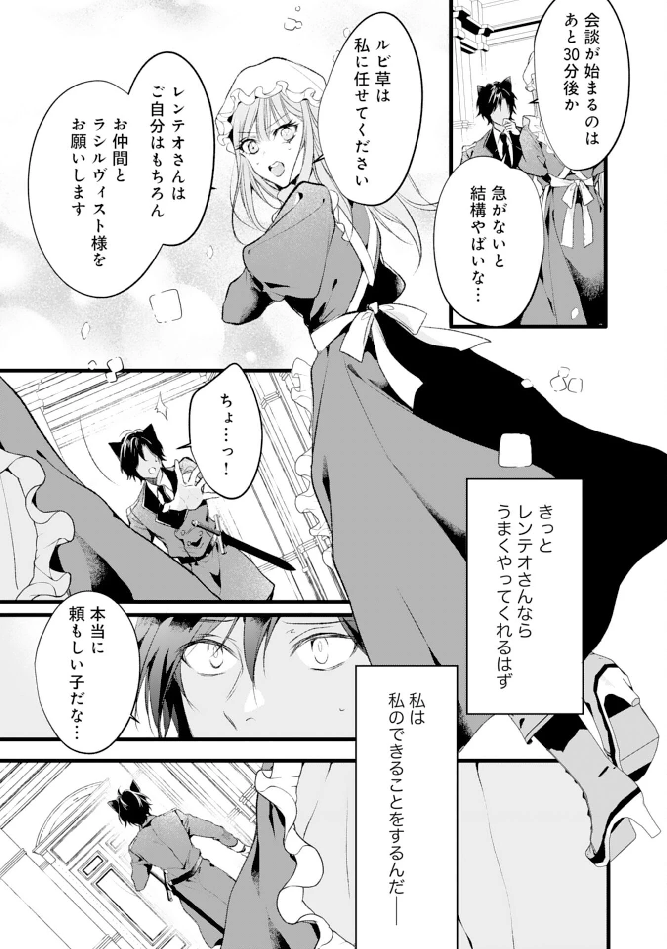 悪女のレッテルを貼られた追放令嬢ですが、最恐陛下の溺愛に捕まりました 第15話 - 23