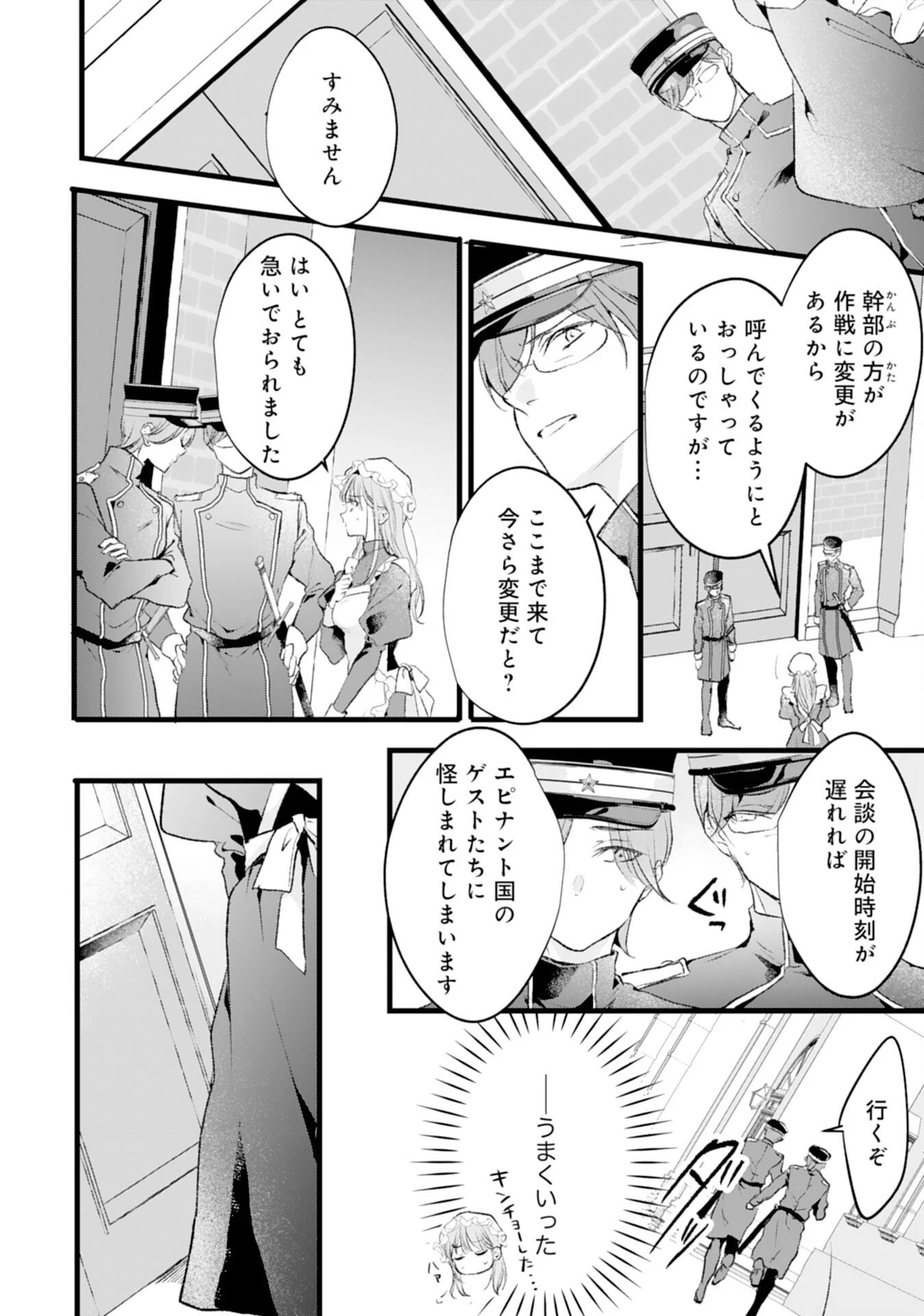 悪女のレッテルを貼られた追放令嬢ですが、最恐陛下の溺愛に捕まりました 第15話 - 24