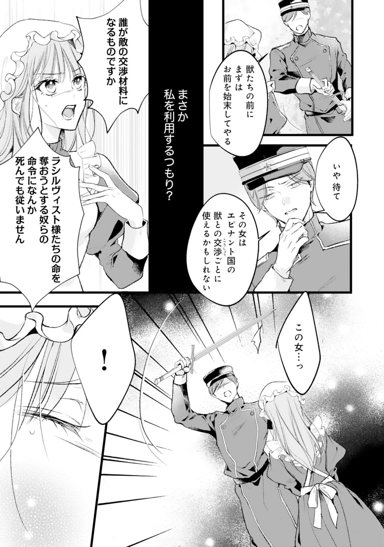 悪女のレッテルを貼られた追放令嬢ですが、最恐陛下の溺愛に捕まりました 第15話 - 27