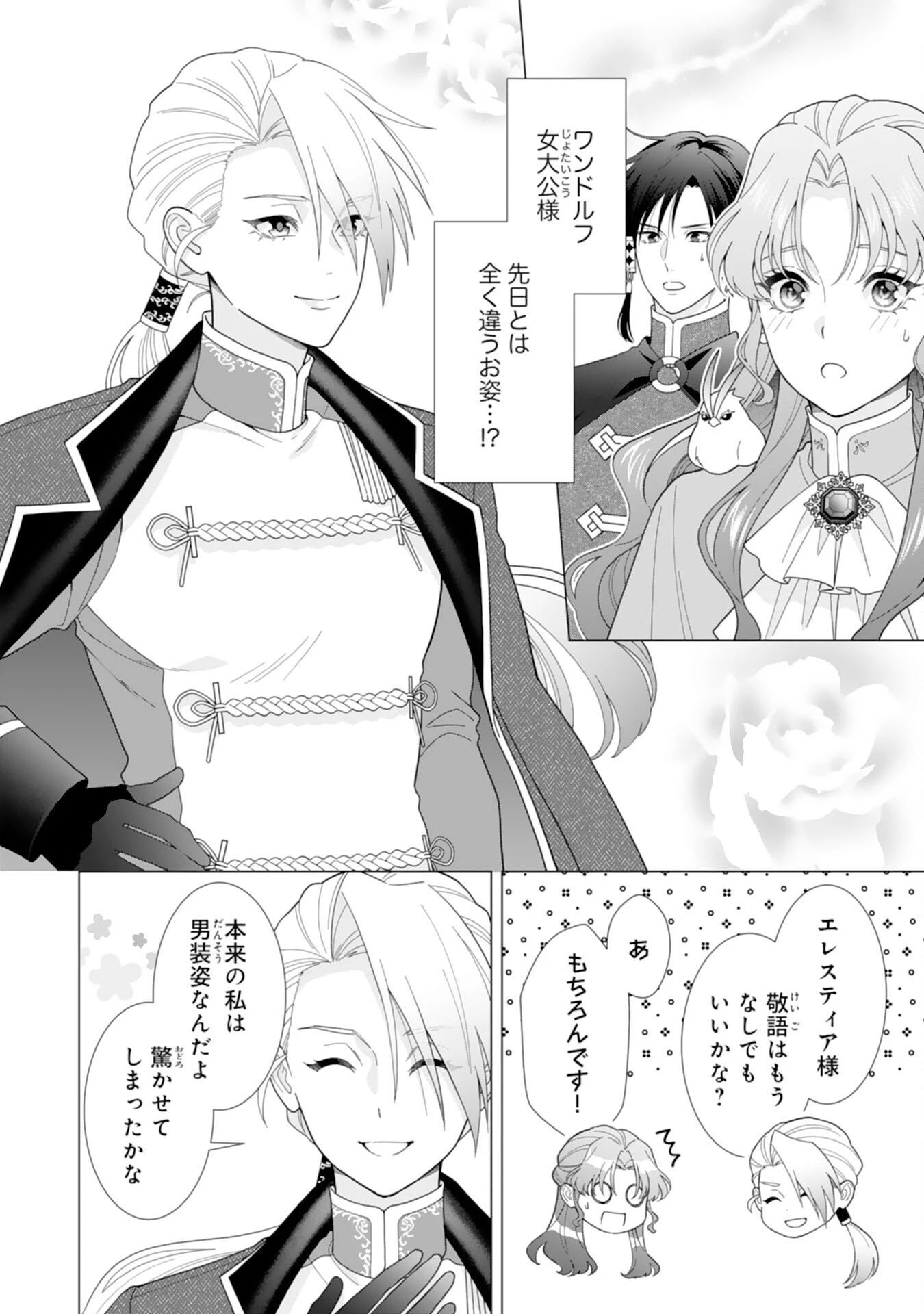 引きこもり令嬢は皇妃になんてなりたくない！ 第20話 - 2