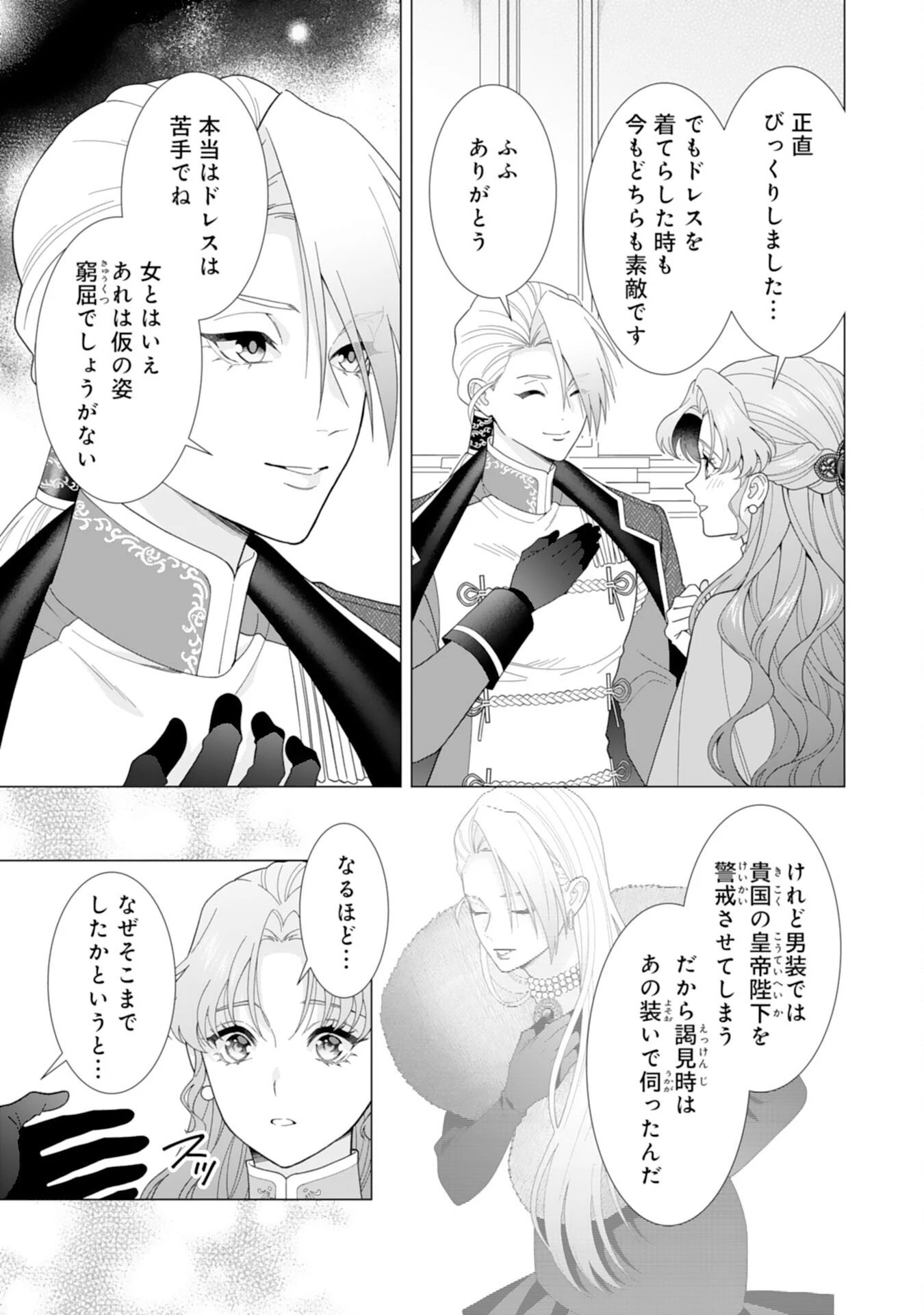 引きこもり令嬢は皇妃になんてなりたくない！ 第20話 - 3