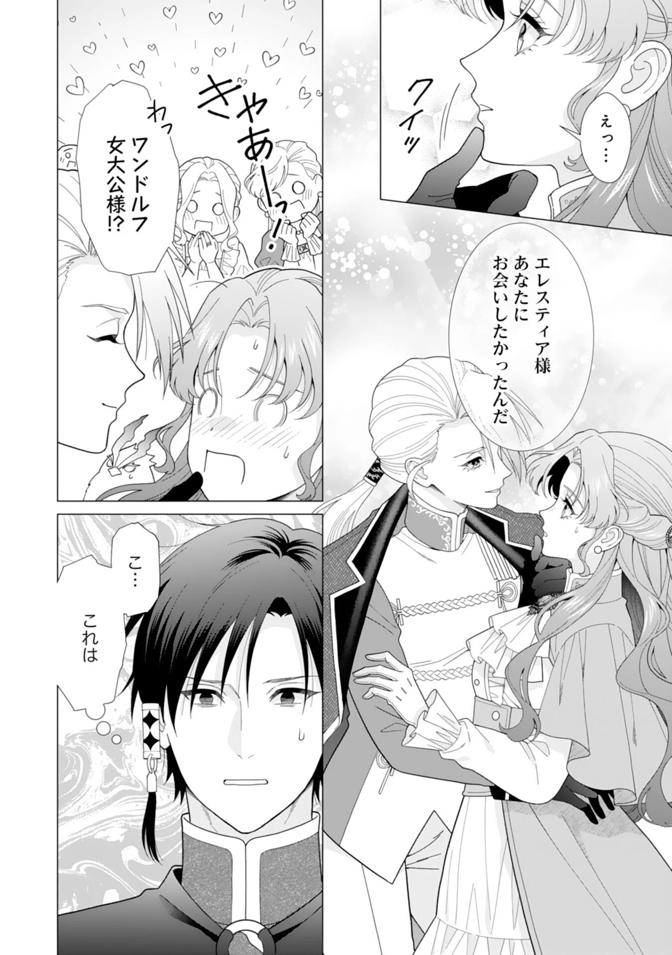 引きこもり令嬢は皇妃になんてなりたくない！ 第20話 - 4