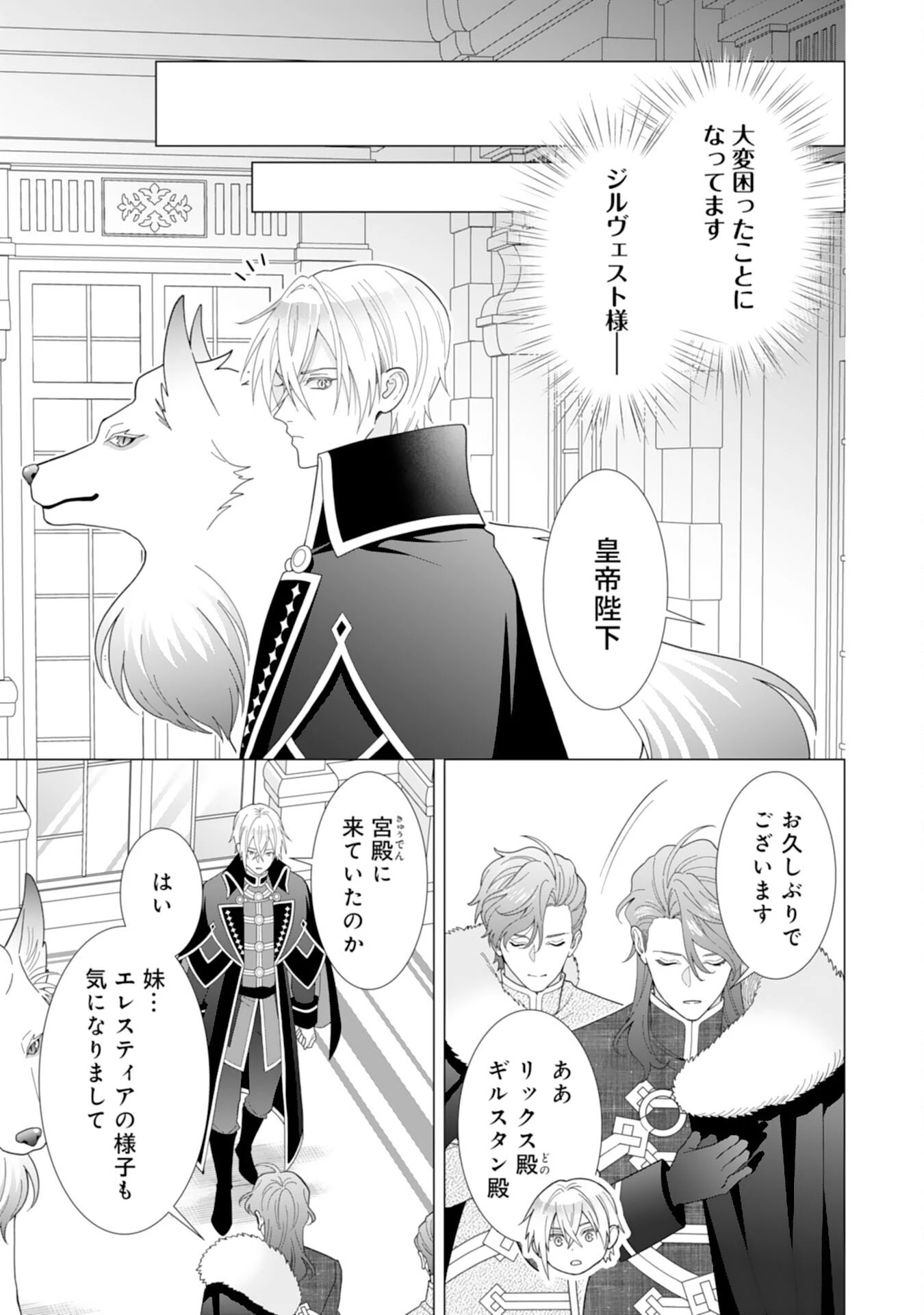 引きこもり令嬢は皇妃になんてなりたくない！ 第20話 - 5