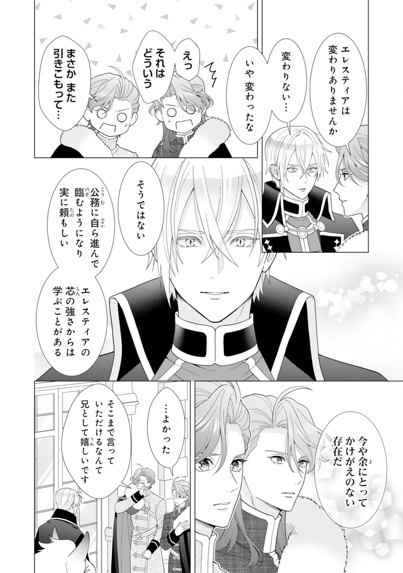 引きこもり令嬢は皇妃になんてなりたくない！ 第20話 - 6