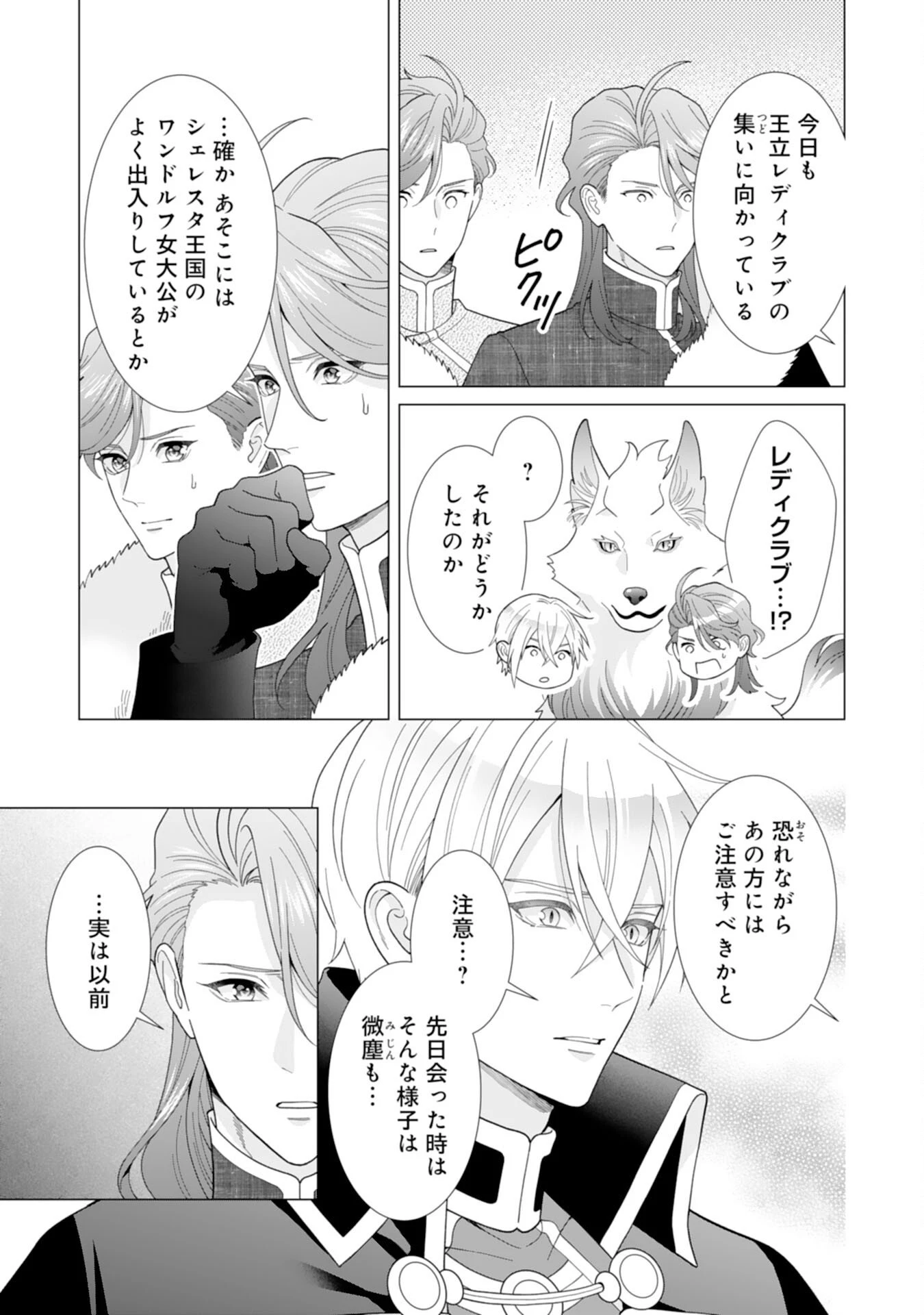 引きこもり令嬢は皇妃になんてなりたくない！ 第20話 - 7