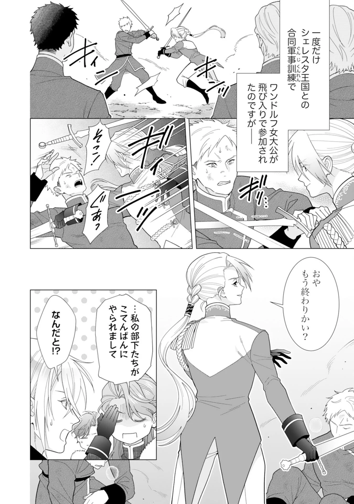 引きこもり令嬢は皇妃になんてなりたくない！ 第20話 - 8