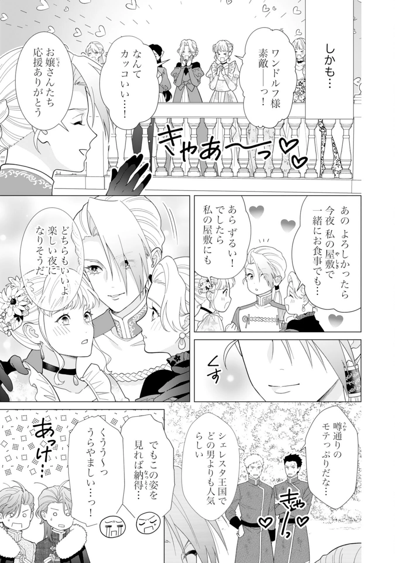 引きこもり令嬢は皇妃になんてなりたくない！ 第20話 - 9