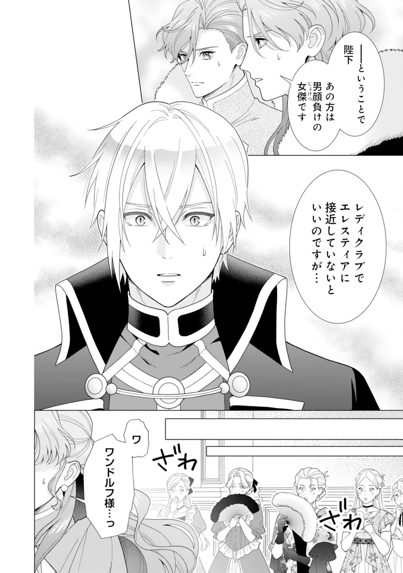 引きこもり令嬢は皇妃になんてなりたくない！ 第20話 - 10