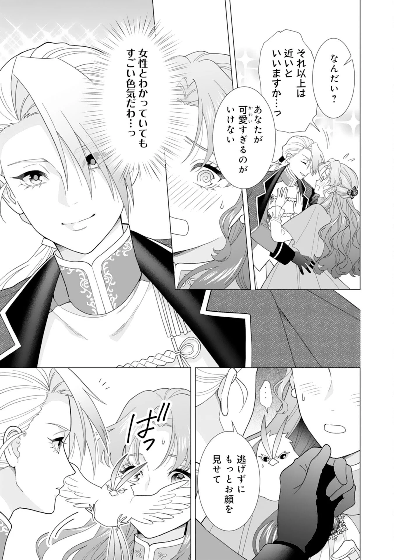 引きこもり令嬢は皇妃になんてなりたくない！ 第20話 - 11