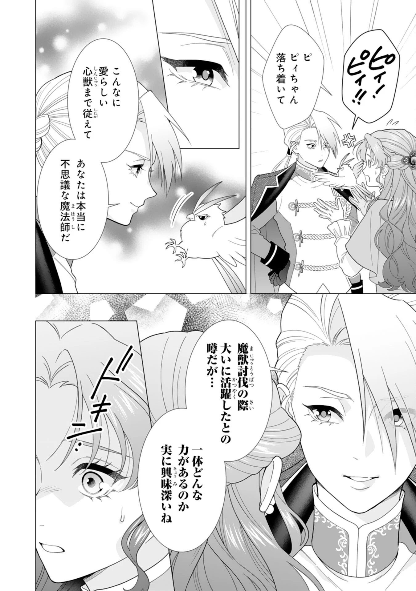 引きこもり令嬢は皇妃になんてなりたくない！ 第20話 - 12