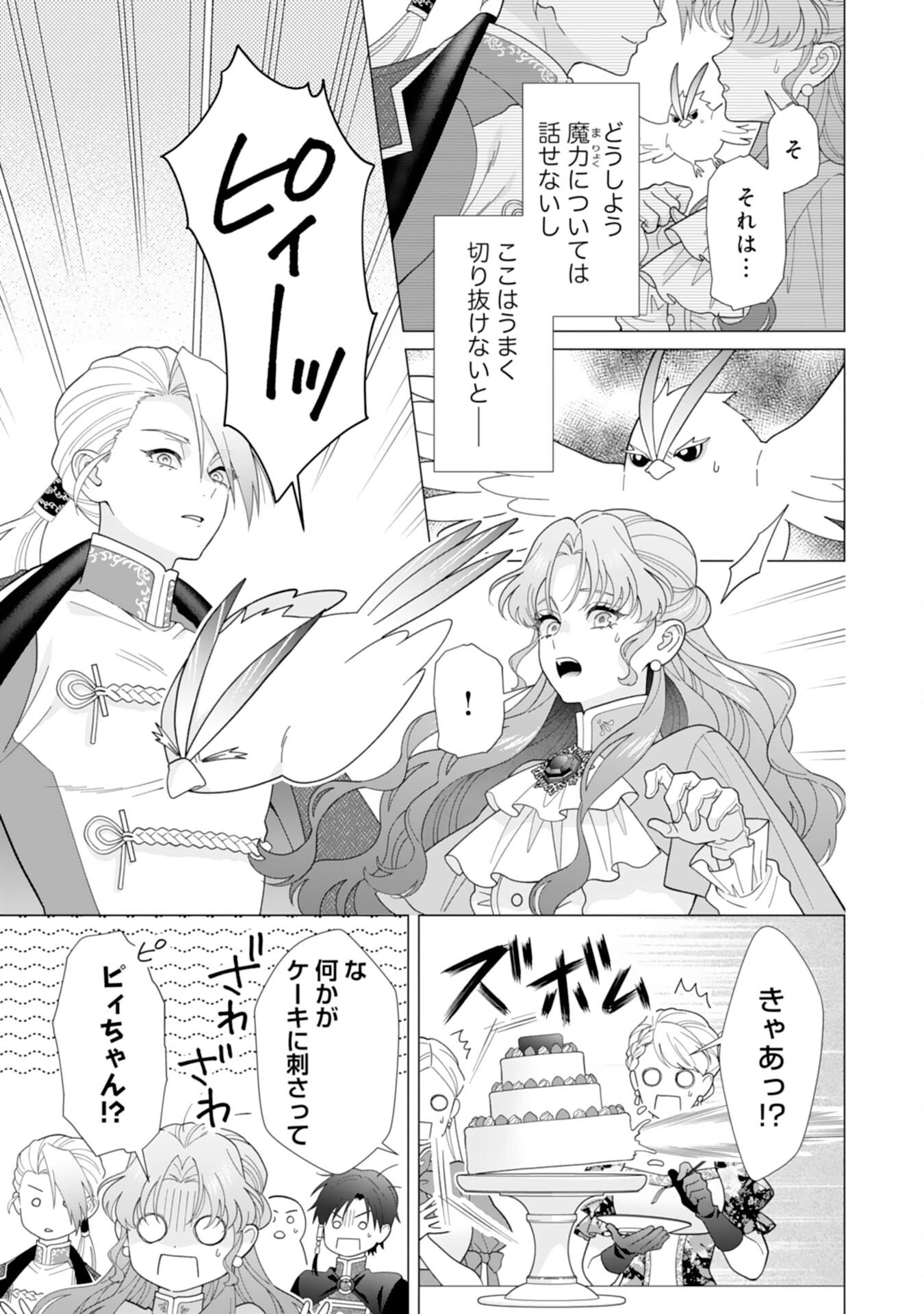 引きこもり令嬢は皇妃になんてなりたくない！ 第20話 - 13