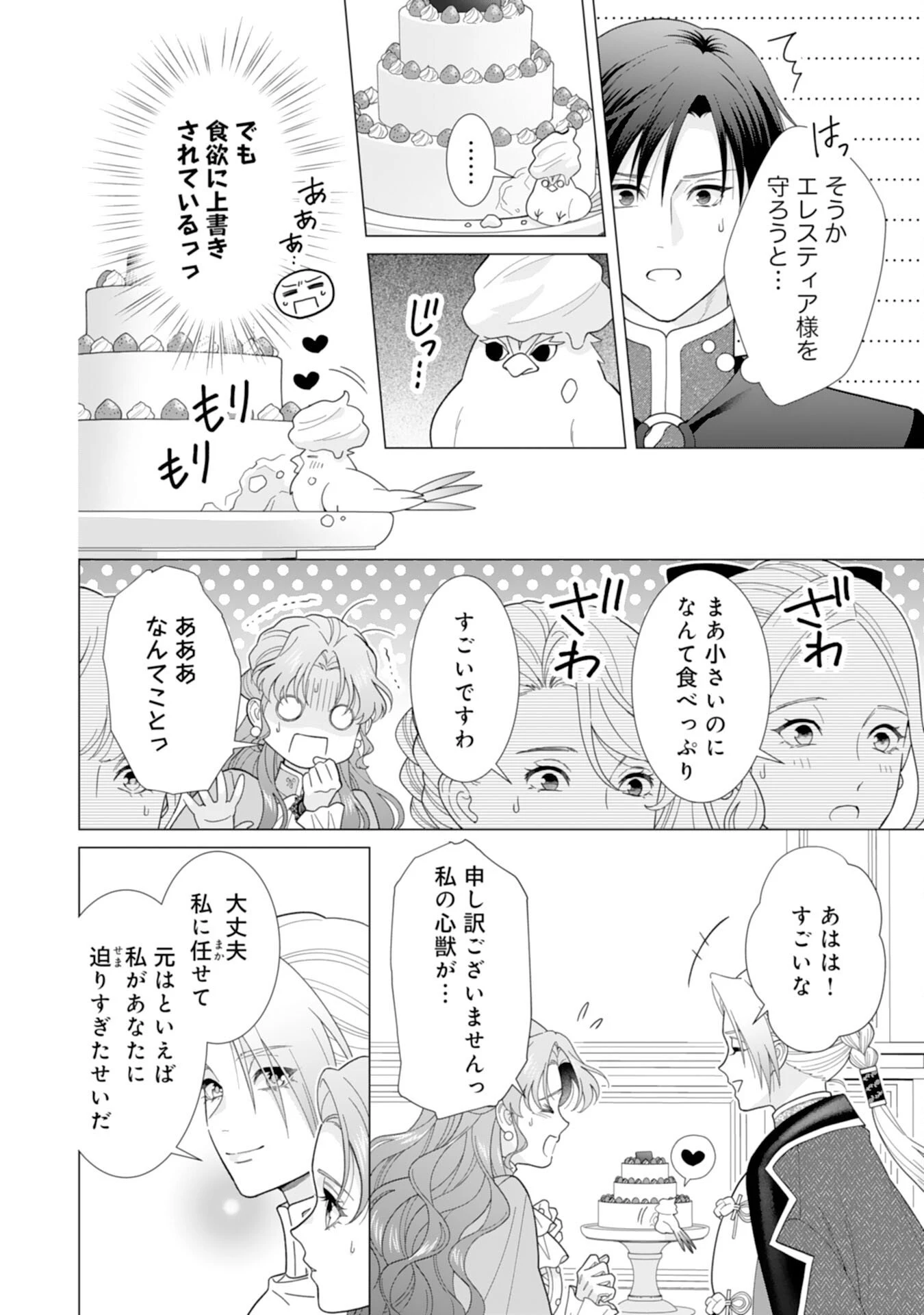 引きこもり令嬢は皇妃になんてなりたくない！ 第20話 - 14