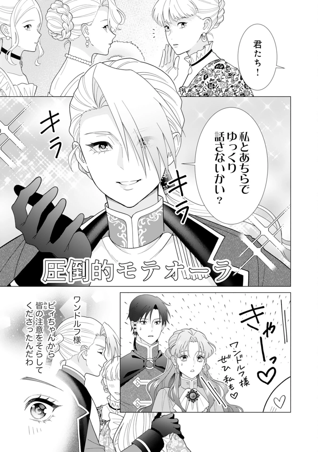 引きこもり令嬢は皇妃になんてなりたくない！ 第20話 - 15