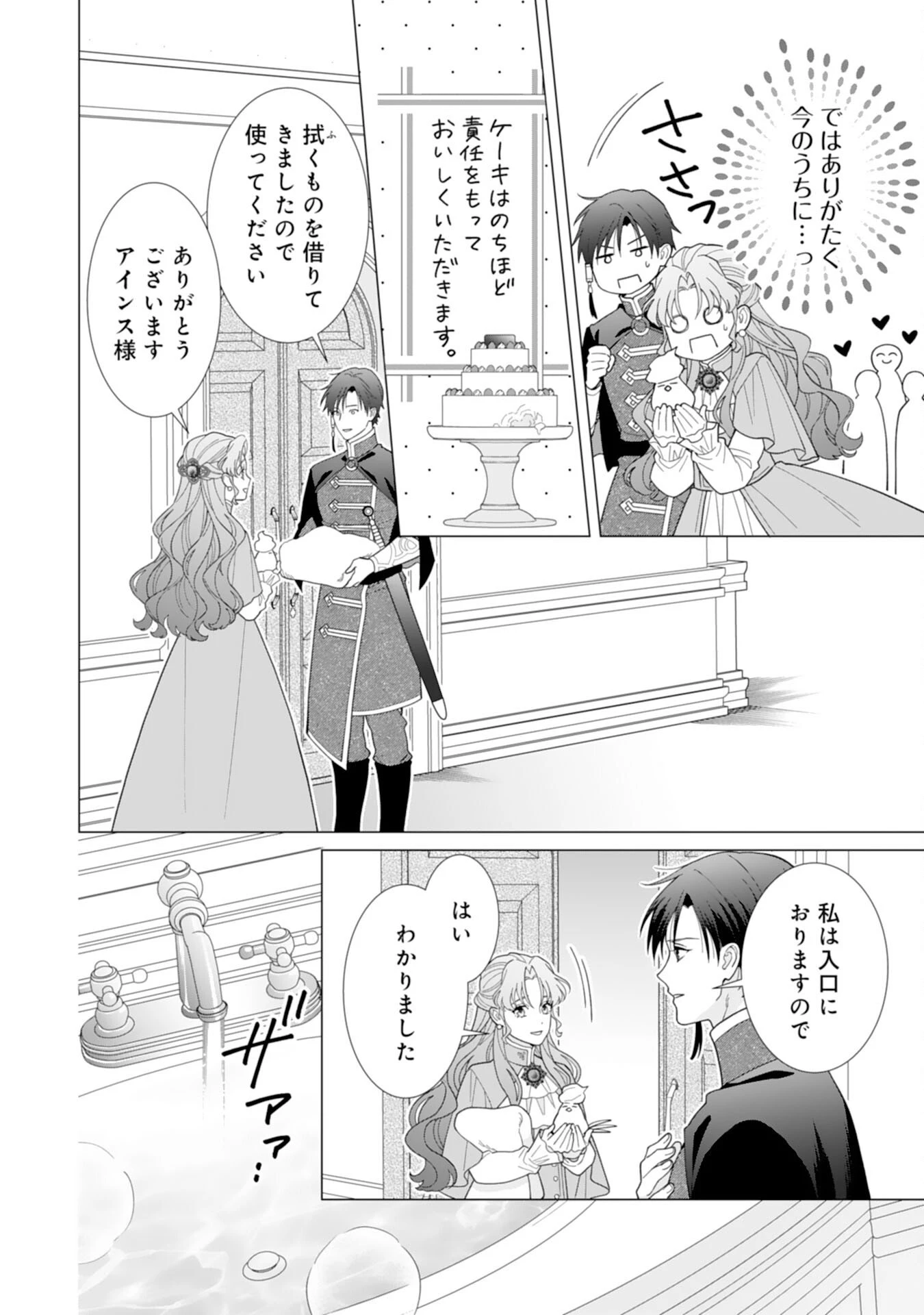 引きこもり令嬢は皇妃になんてなりたくない！ 第20話 - 16