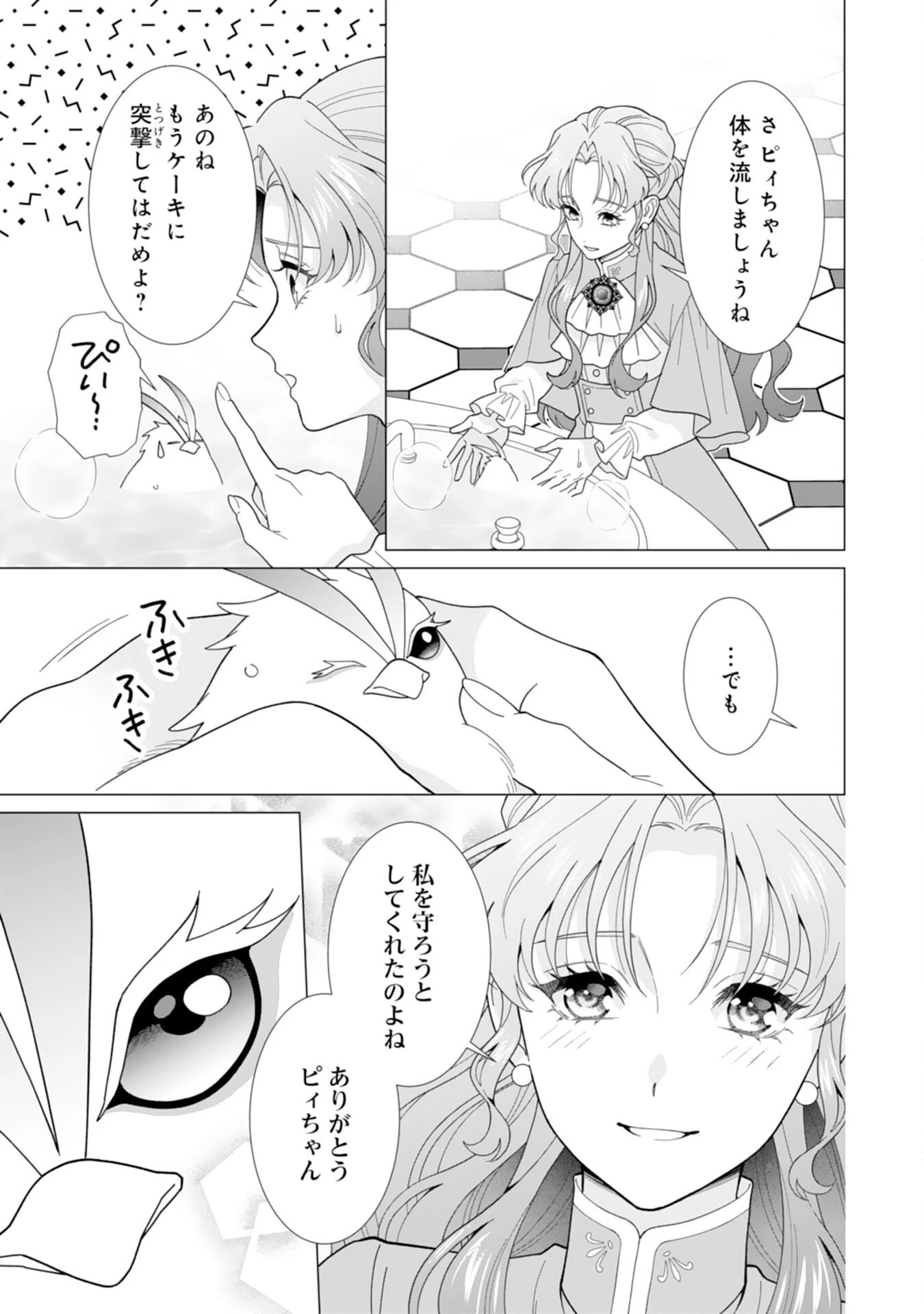 引きこもり令嬢は皇妃になんてなりたくない！ 第20話 - 17