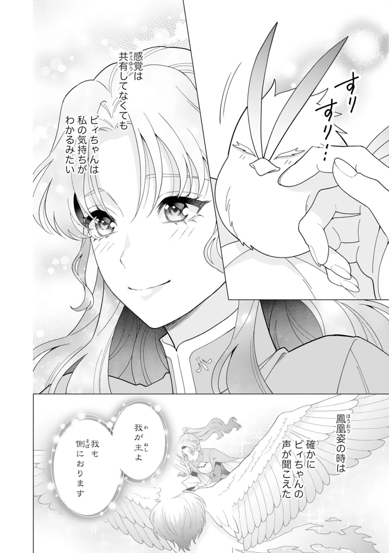 引きこもり令嬢は皇妃になんてなりたくない！ 第20話 - 18