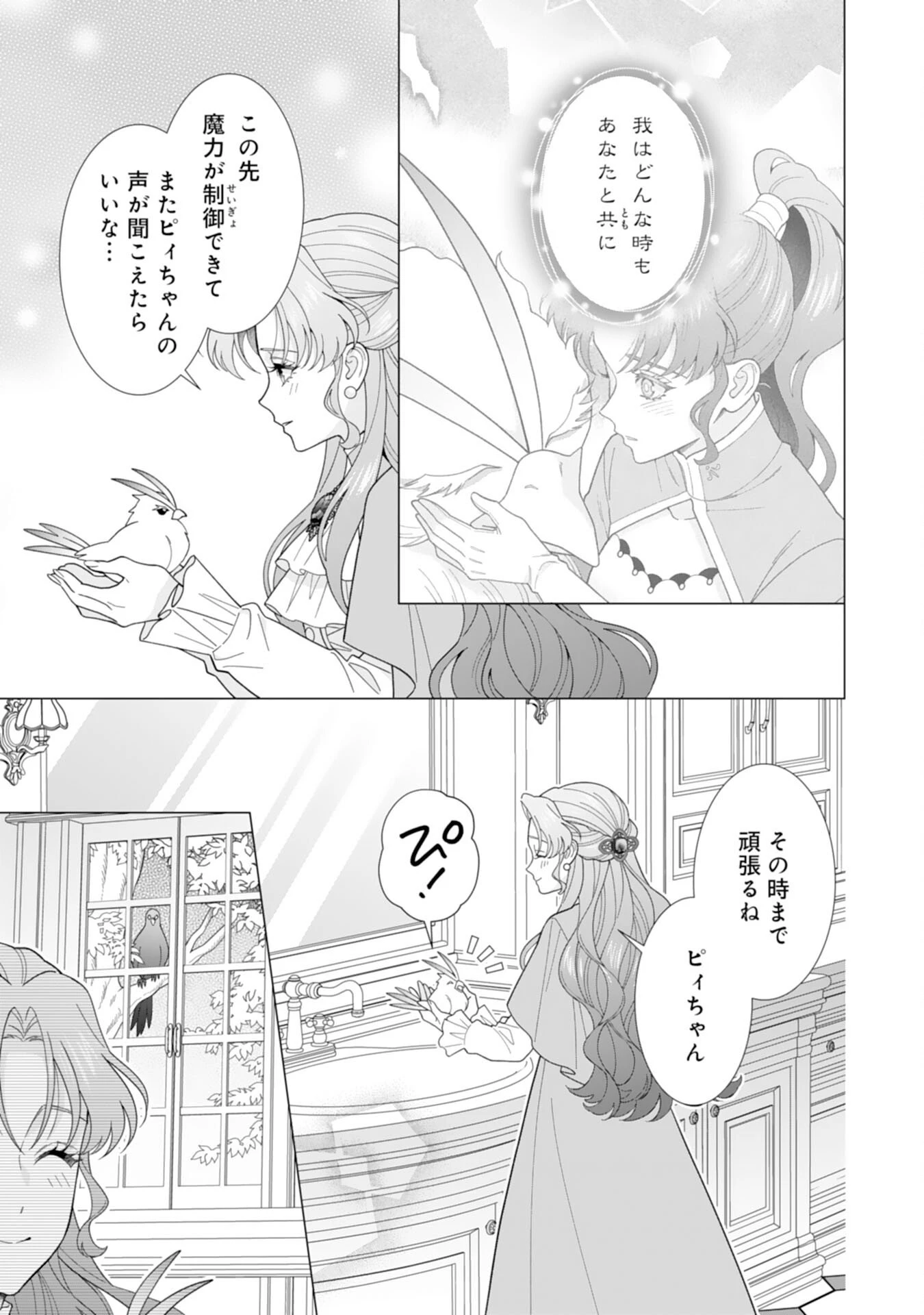 引きこもり令嬢は皇妃になんてなりたくない！ 第20話 - 19