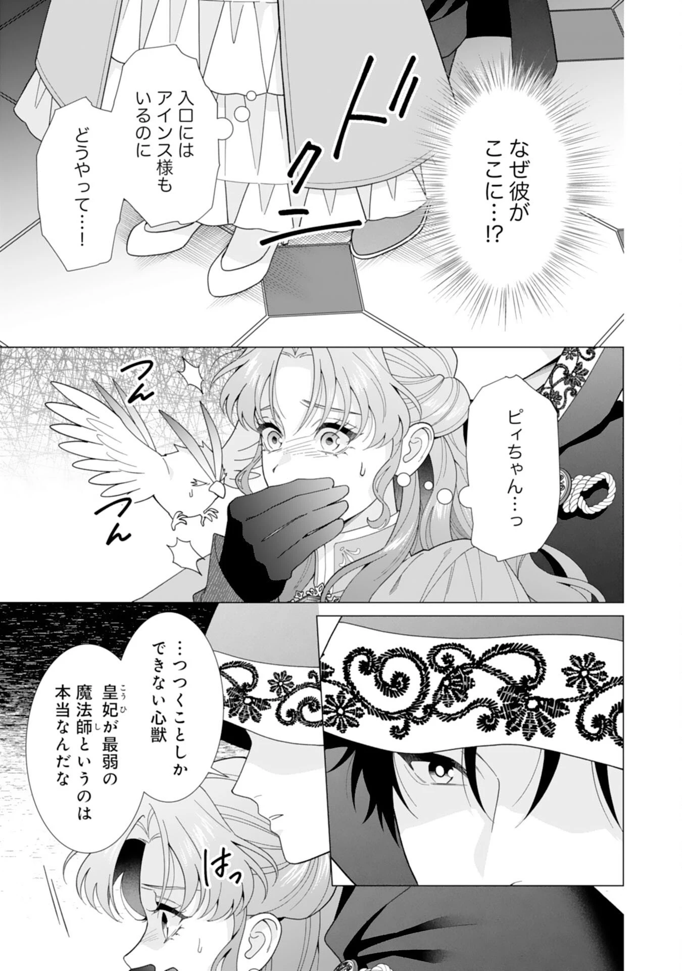 引きこもり令嬢は皇妃になんてなりたくない！ 第20話 - 23