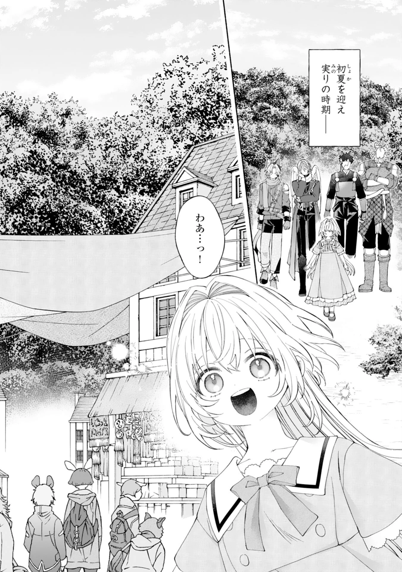 捨てられ幼女は最強の聖女でした 第7話 - 2