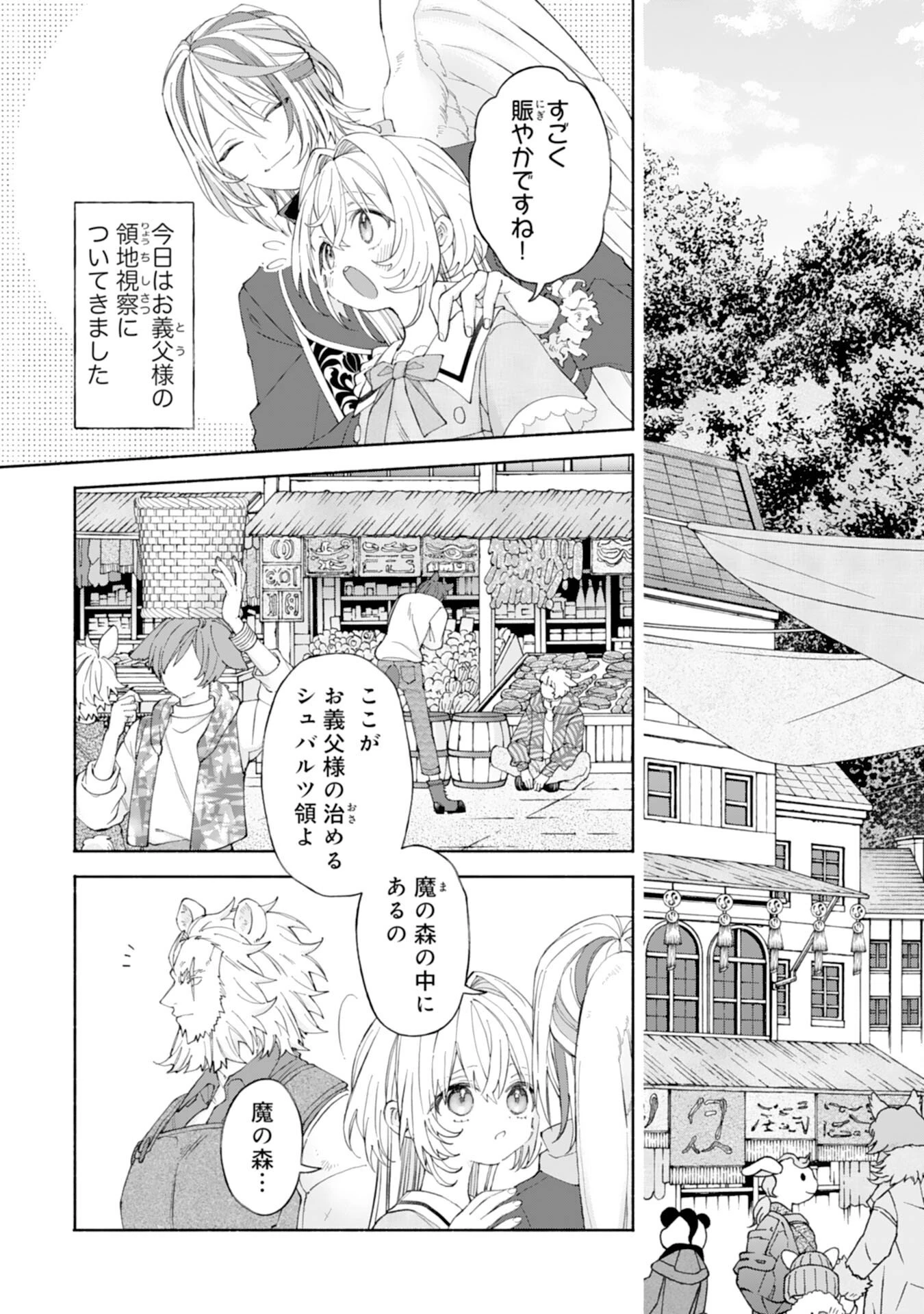 捨てられ幼女は最強の聖女でした 第7話 - 3