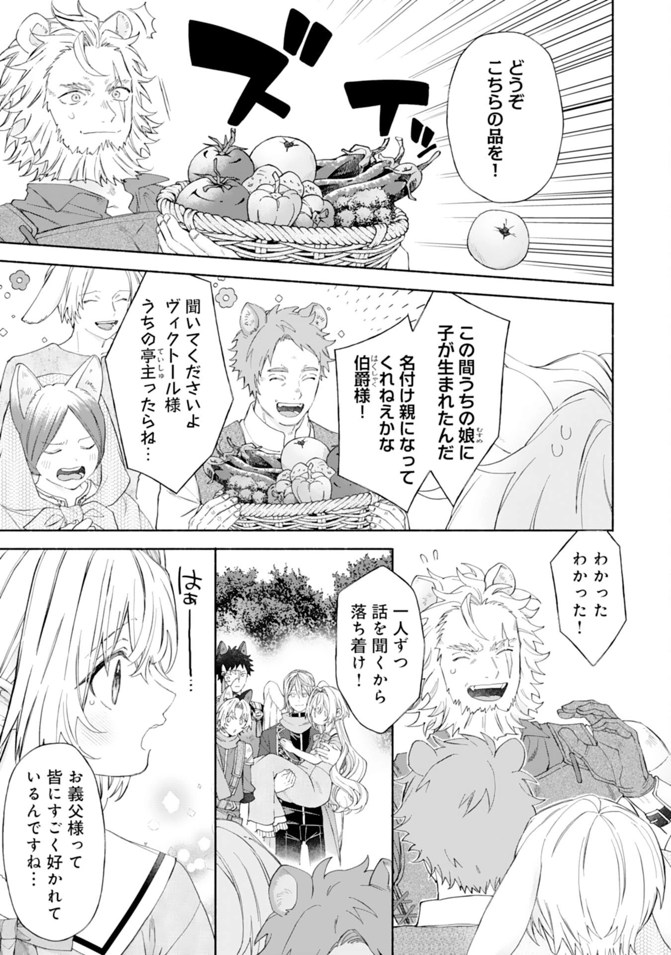 捨てられ幼女は最強の聖女でした 第7話 - 5