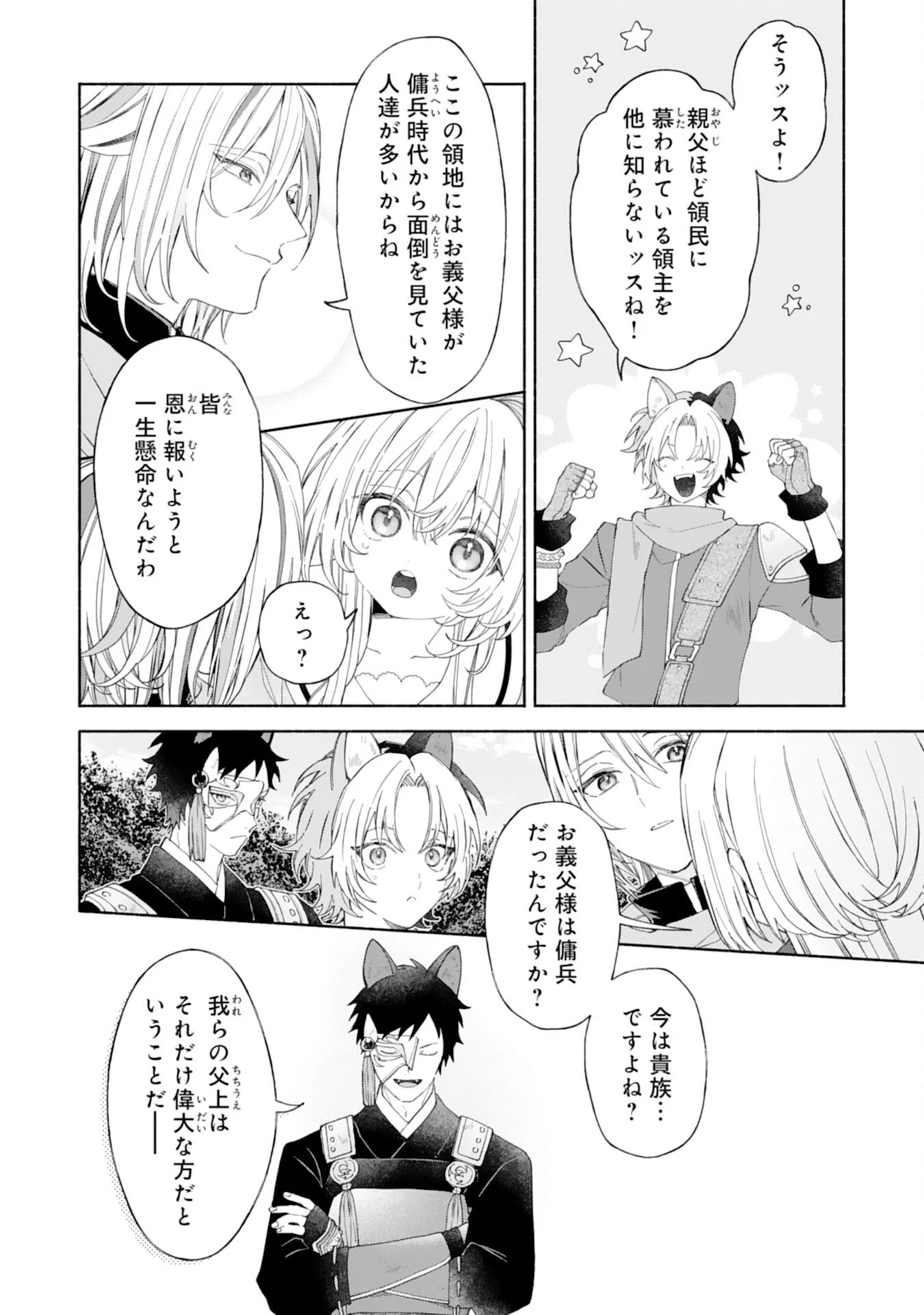 捨てられ幼女は最強の聖女でした 第7話 - 6