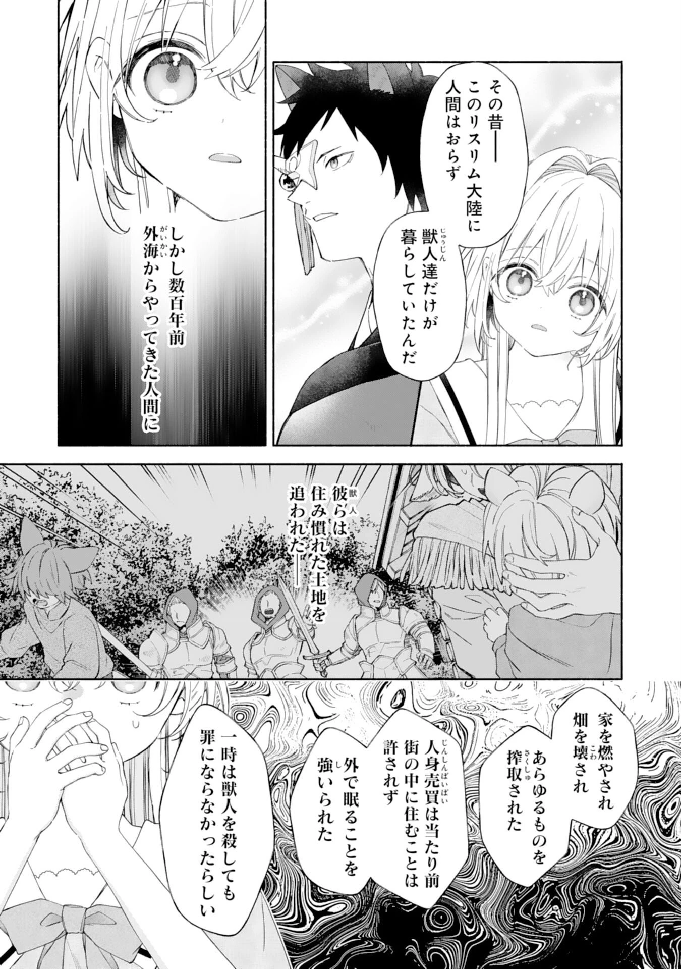 捨てられ幼女は最強の聖女でした 第7話 - 7