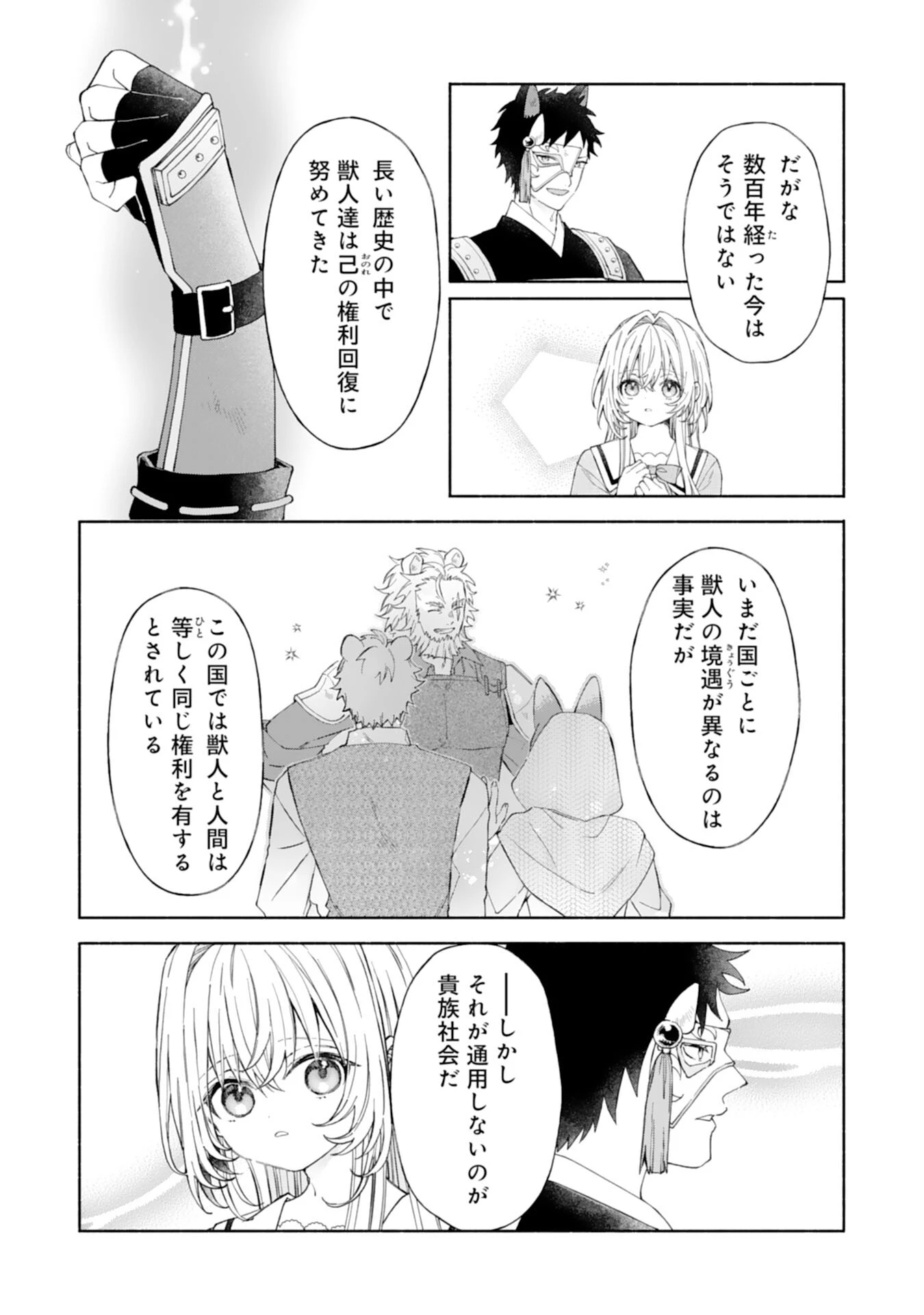 捨てられ幼女は最強の聖女でした 第7話 - 8