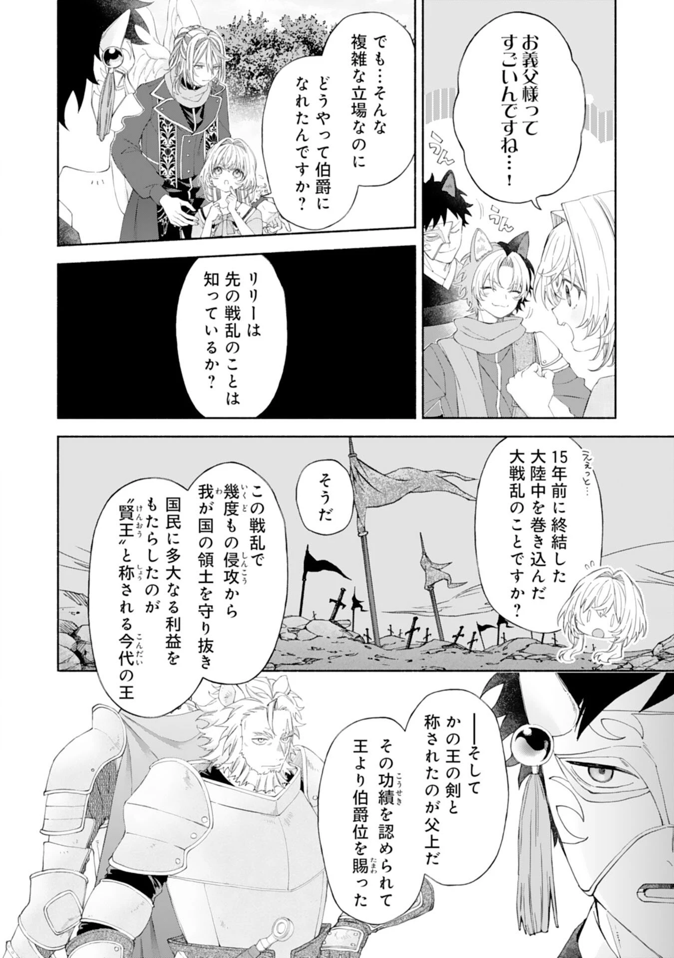 捨てられ幼女は最強の聖女でした 第7話 - 10