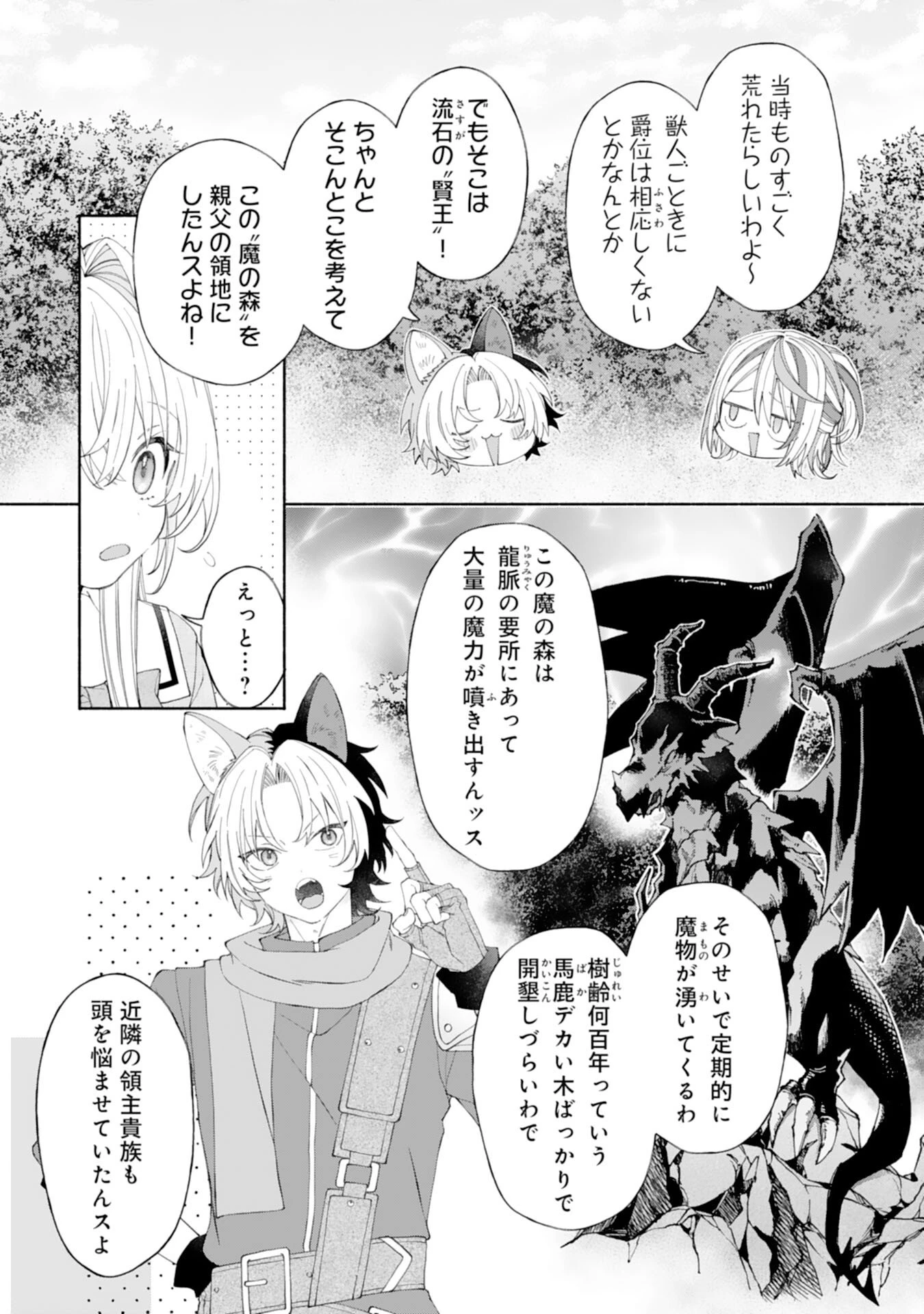 捨てられ幼女は最強の聖女でした 第7話 - 11