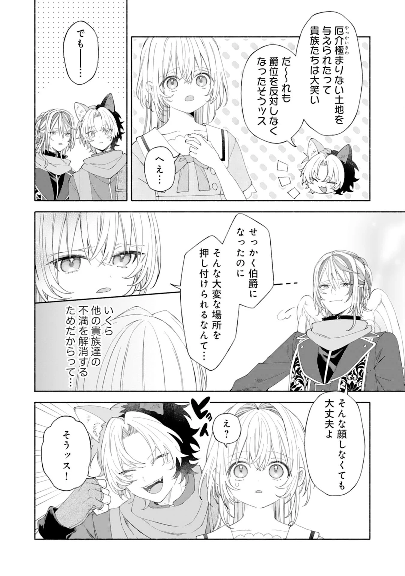 捨てられ幼女は最強の聖女でした 第7話 - 12