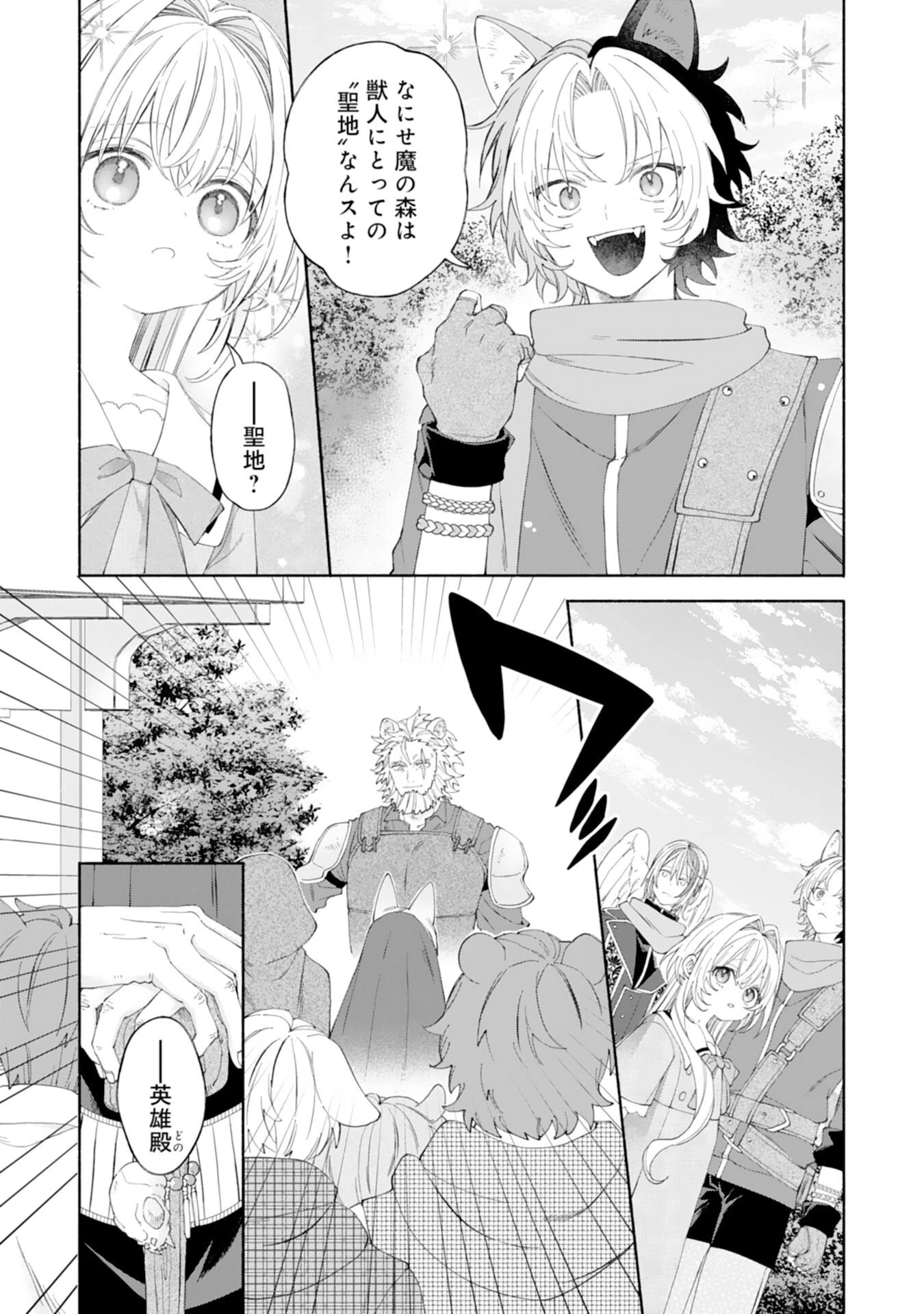 捨てられ幼女は最強の聖女でした 第7話 - 13