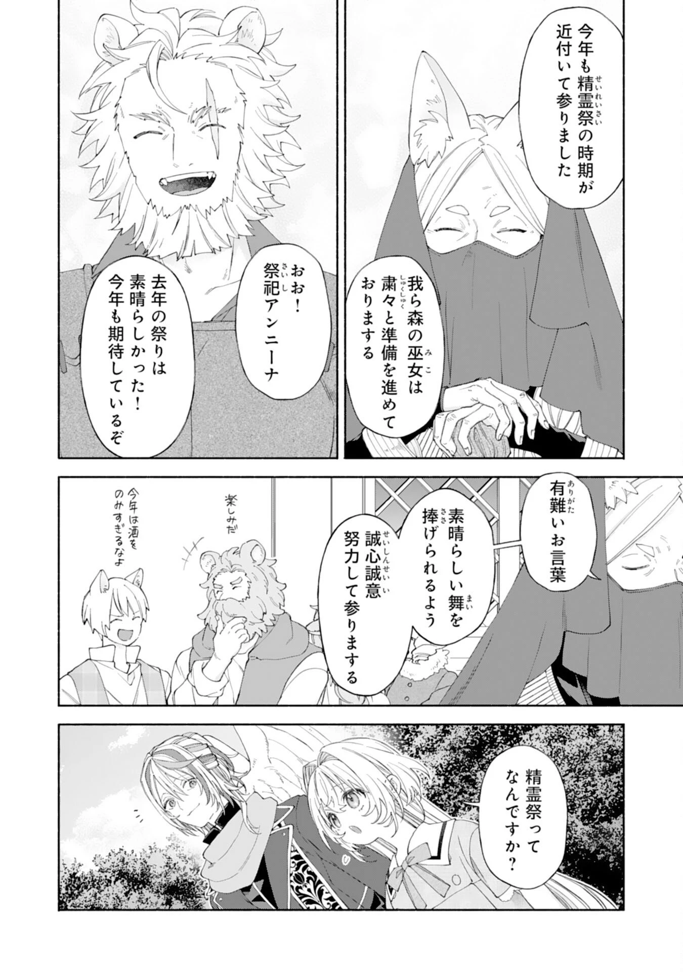 捨てられ幼女は最強の聖女でした 第7話 - 14