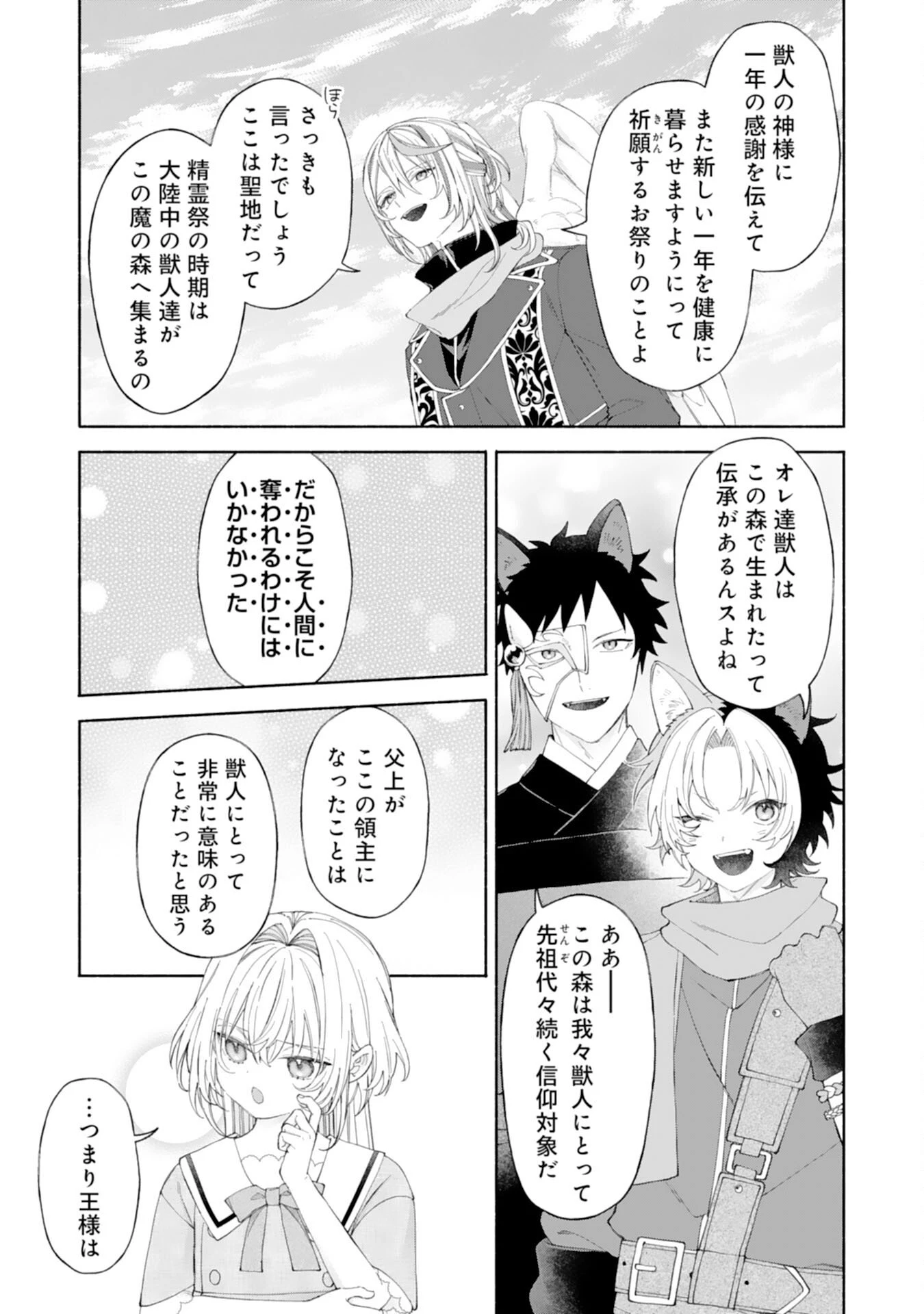 捨てられ幼女は最強の聖女でした 第7話 - 15