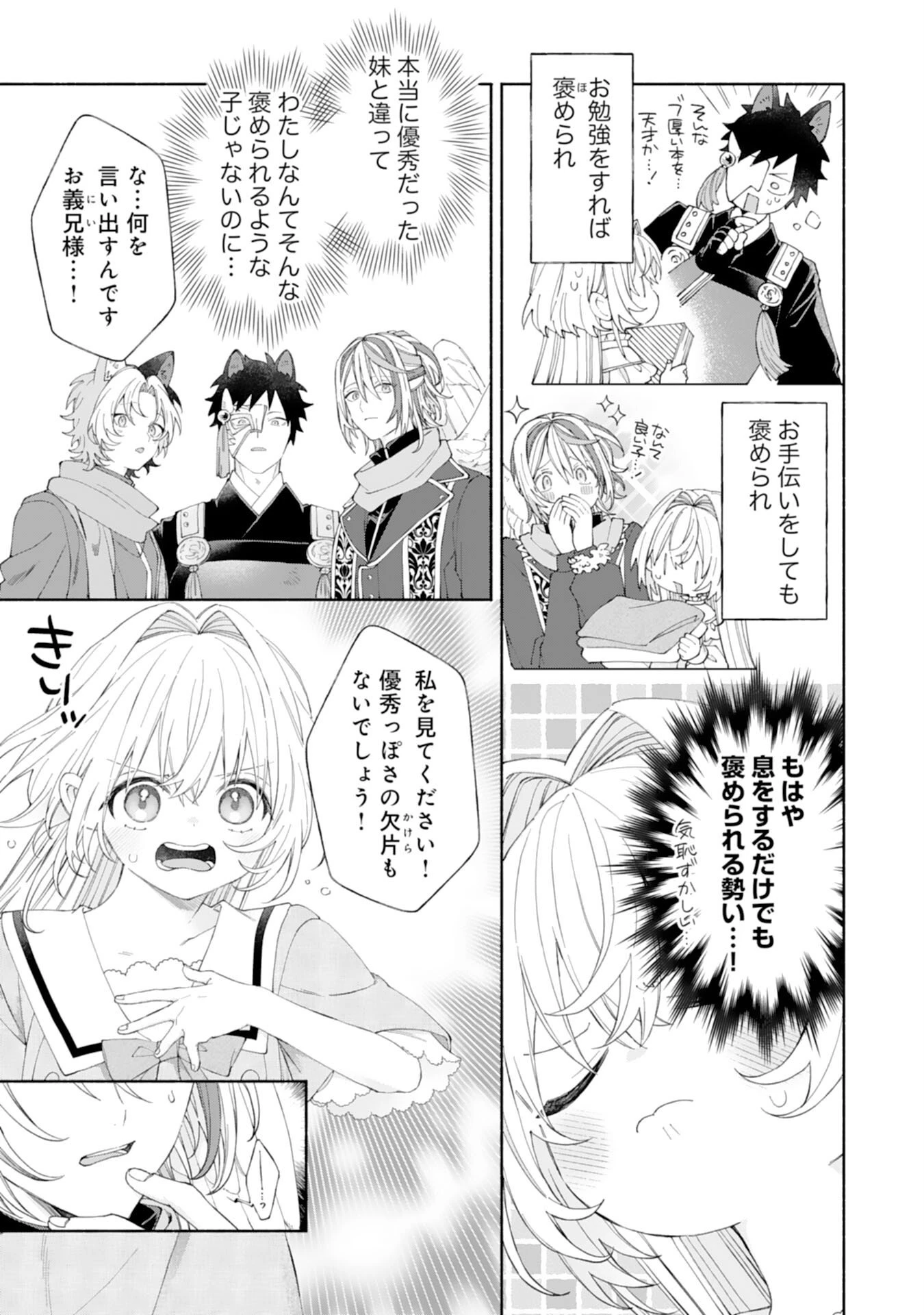 捨てられ幼女は最強の聖女でした 第7話 - 19